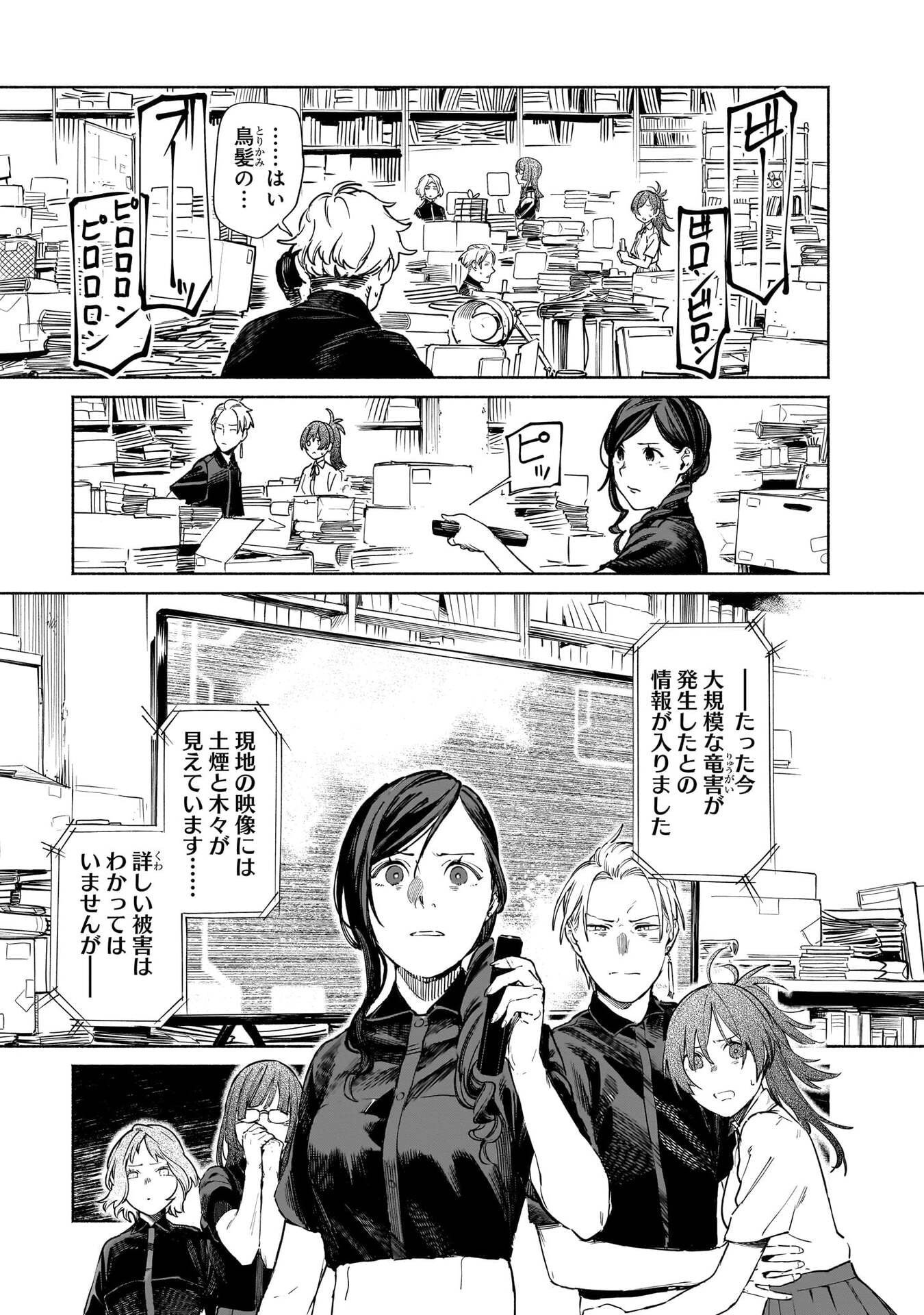 Chingochou Futsuryoukyoku Ukeika Chapter 18.1 9ページ