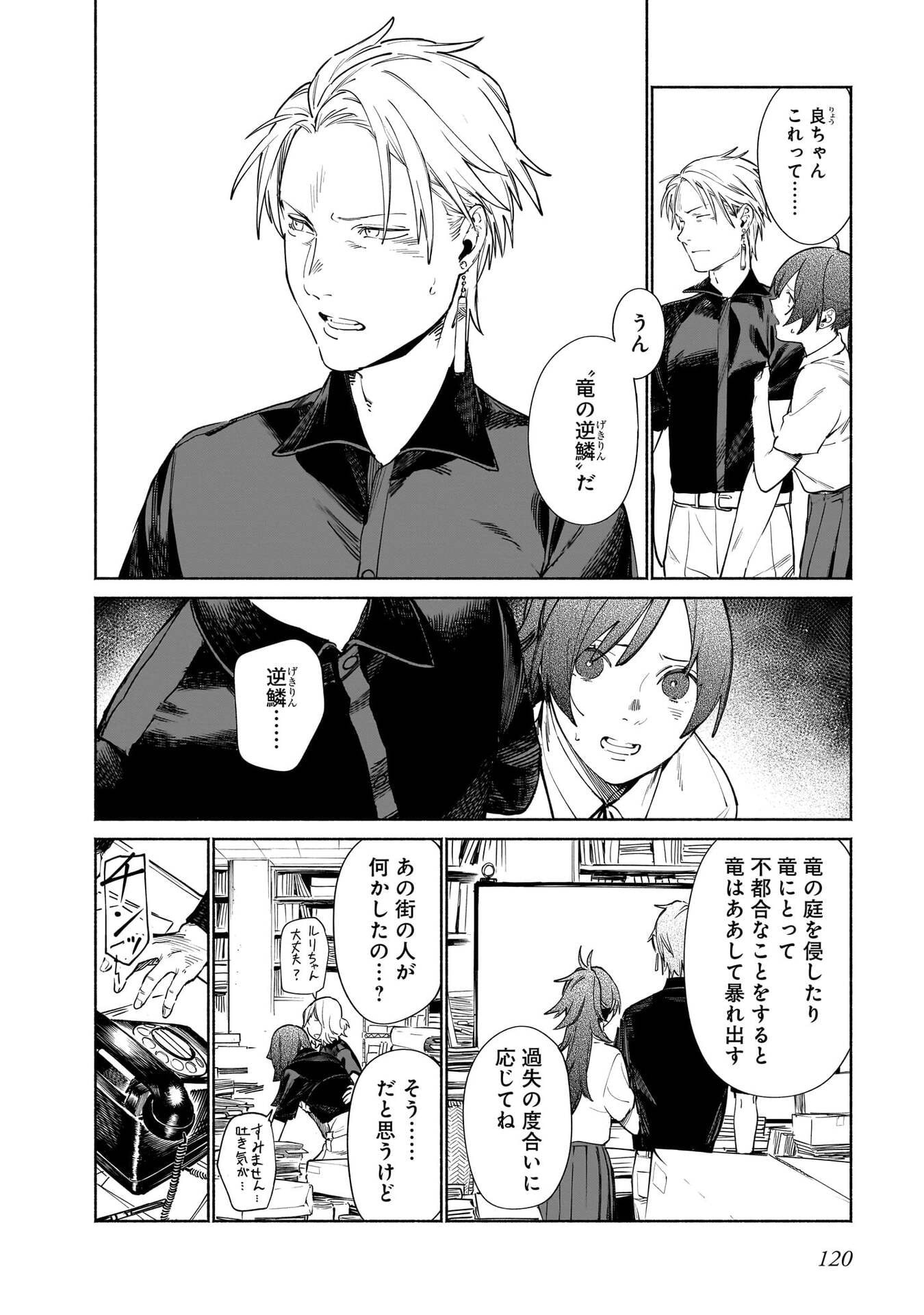 Chingochou Futsuryoukyoku Ukeika Chapter 18.1 10ページ