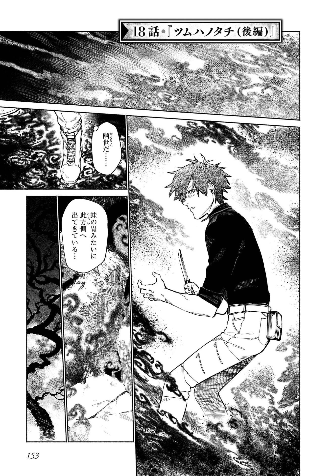 Chingochou Futsuryoukyoku Ukeika Chapter 18.2 1ページ
