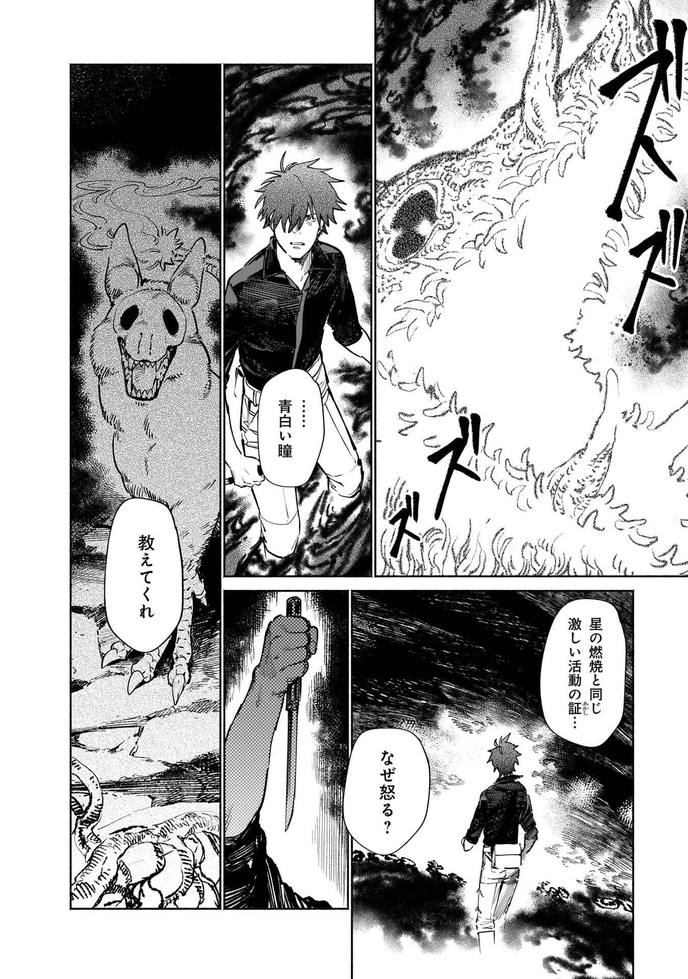 Chingochou Futsuryoukyoku Ukeika Chapter 18.2 2ページ