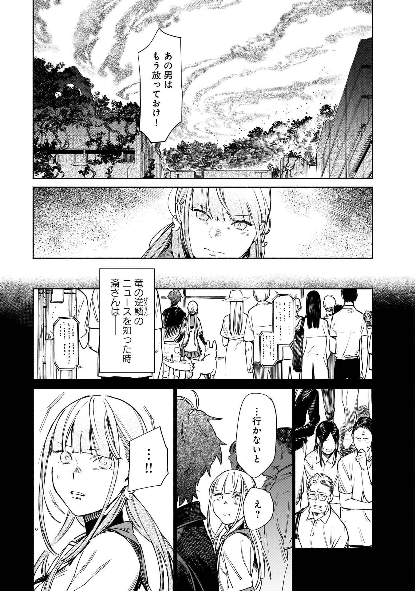 Chingochou Futsuryoukyoku Ukeika Chapter 18.2 11ページ