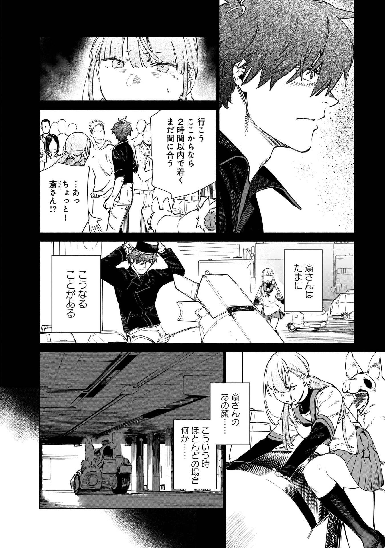 Chingochou Futsuryoukyoku Ukeika Chapter 18.2 12ページ