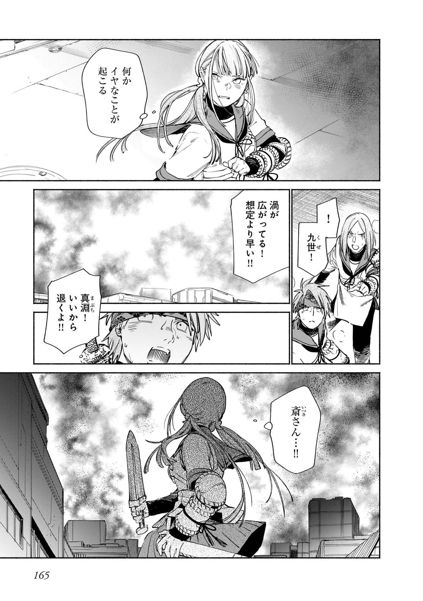 Chingochou Futsuryoukyoku Ukeika Chapter 18.2 13ページ