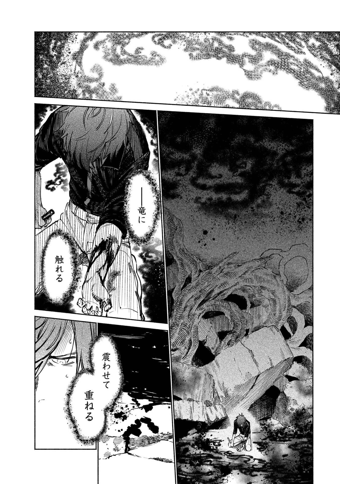Chingochou Futsuryoukyoku Ukeika Chapter 18.2 14ページ