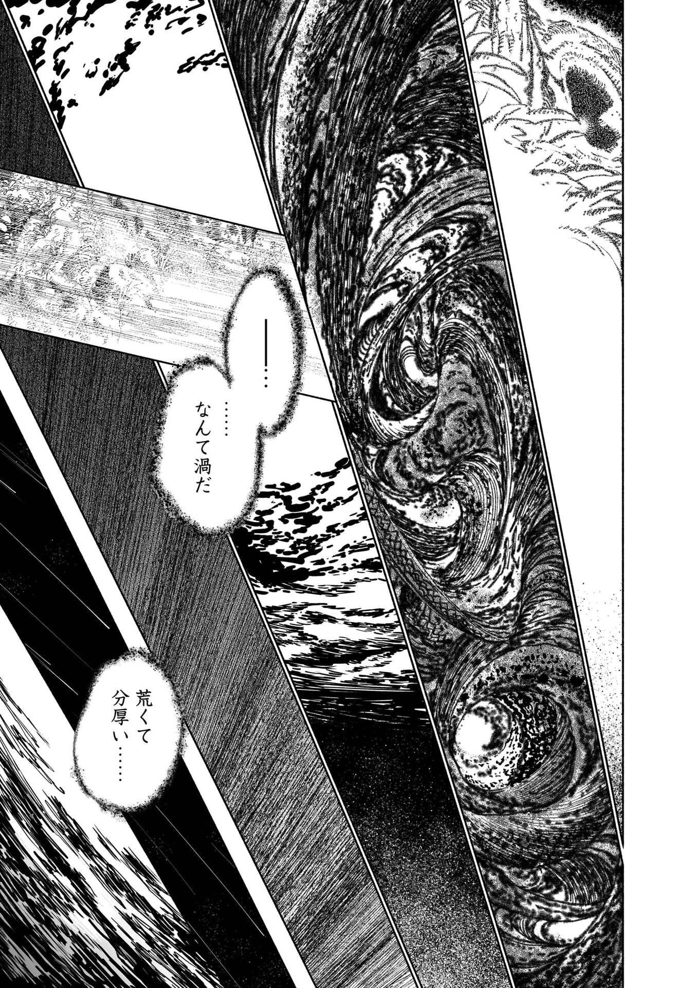 Chingochou Futsuryoukyoku Ukeika Chapter 18.2 15ページ