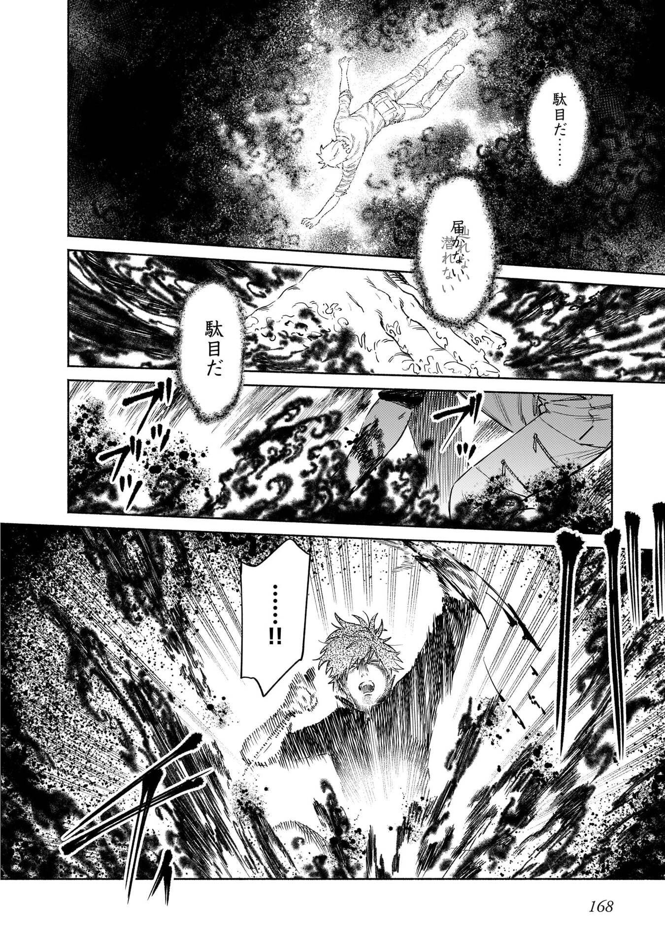 Chingochou Futsuryoukyoku Ukeika Chapter 18.2 16ページ