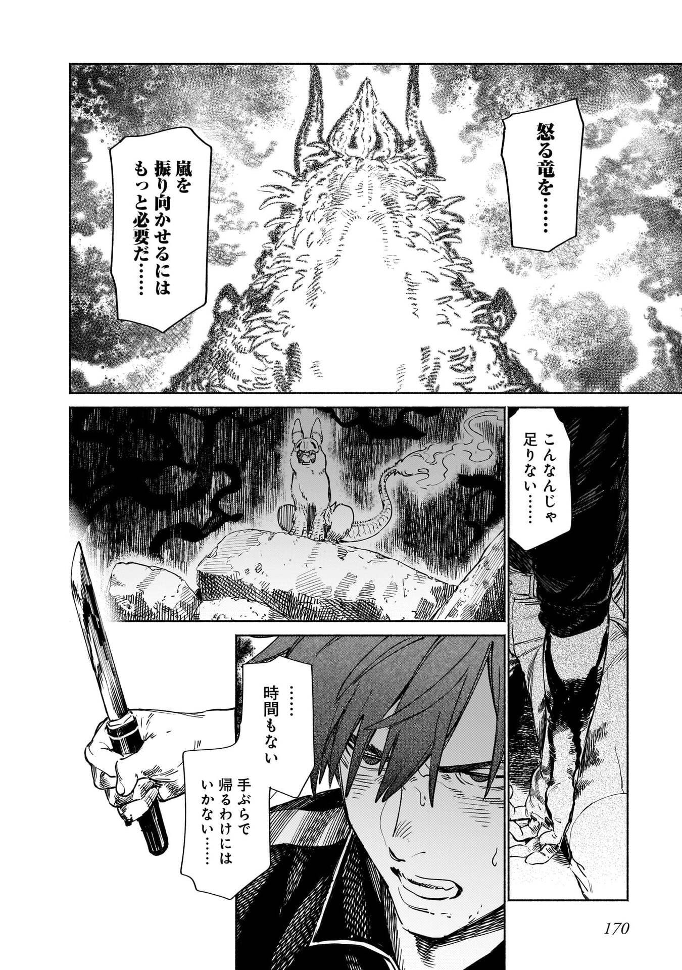 Chingochou Futsuryoukyoku Ukeika Chapter 18.2 18ページ