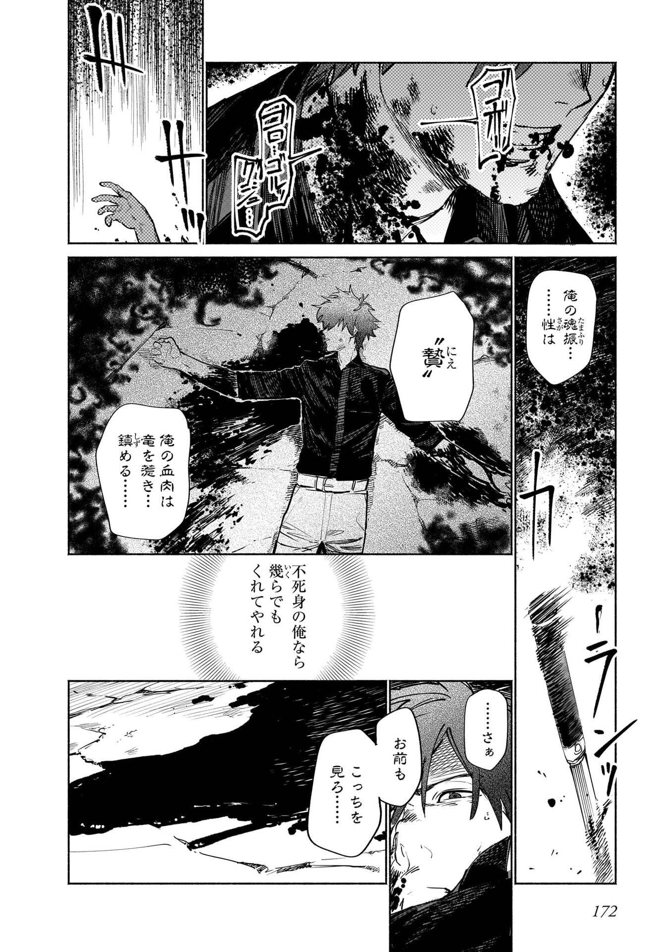 Chingochou Futsuryoukyoku Ukeika Chapter 18.2 20ページ