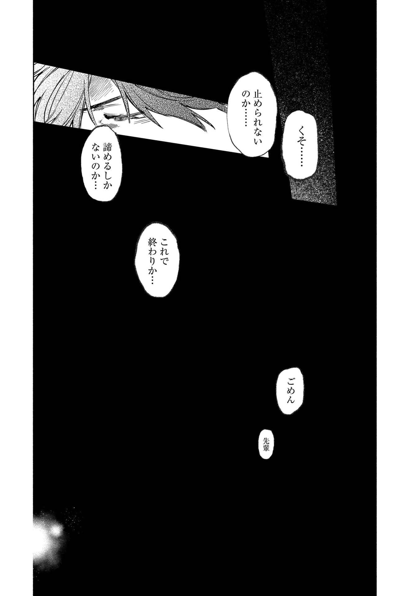 Chingochou Futsuryoukyoku Ukeika Chapter 18.2 23ページ
