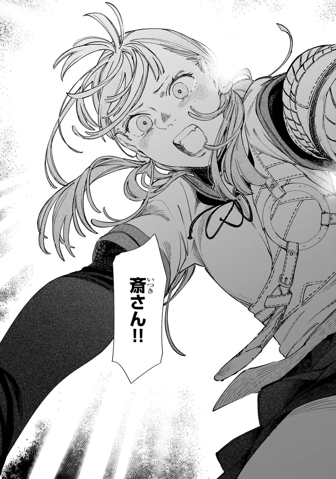 Chingochou Futsuryoukyoku Ukeika Chapter 18.2 24ページ