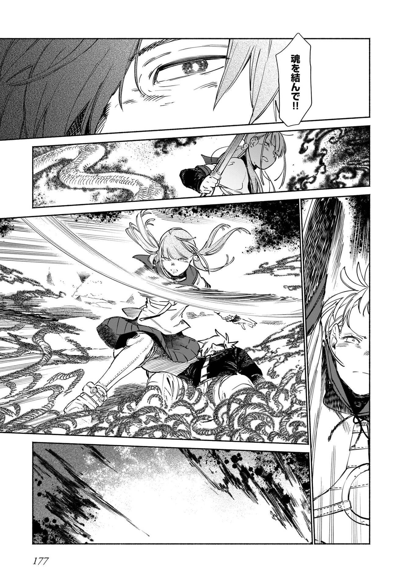 Chingochou Futsuryoukyoku Ukeika Chapter 18.2 25ページ