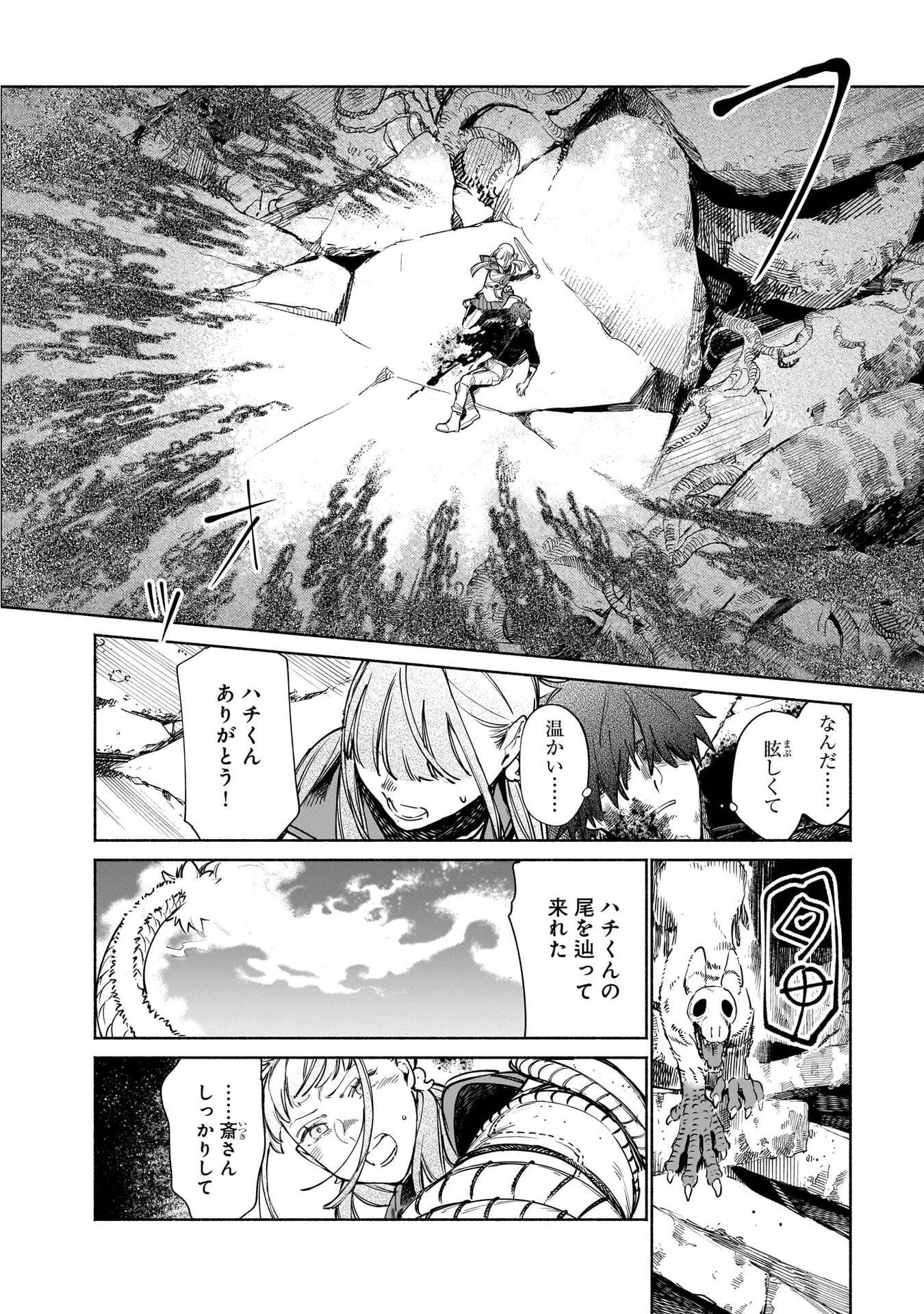 Chingochou Futsuryoukyoku Ukeika Chapter 18.2 26ページ