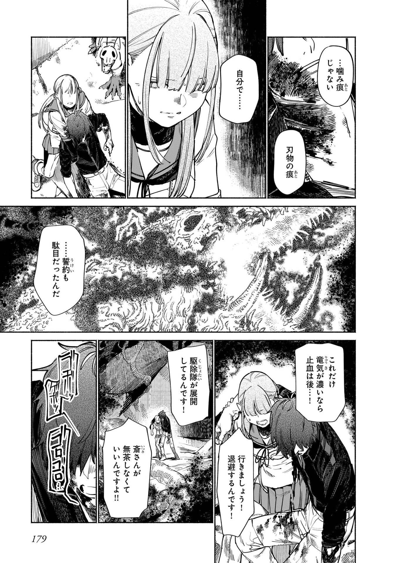 Chingochou Futsuryoukyoku Ukeika Chapter 18.2 27ページ