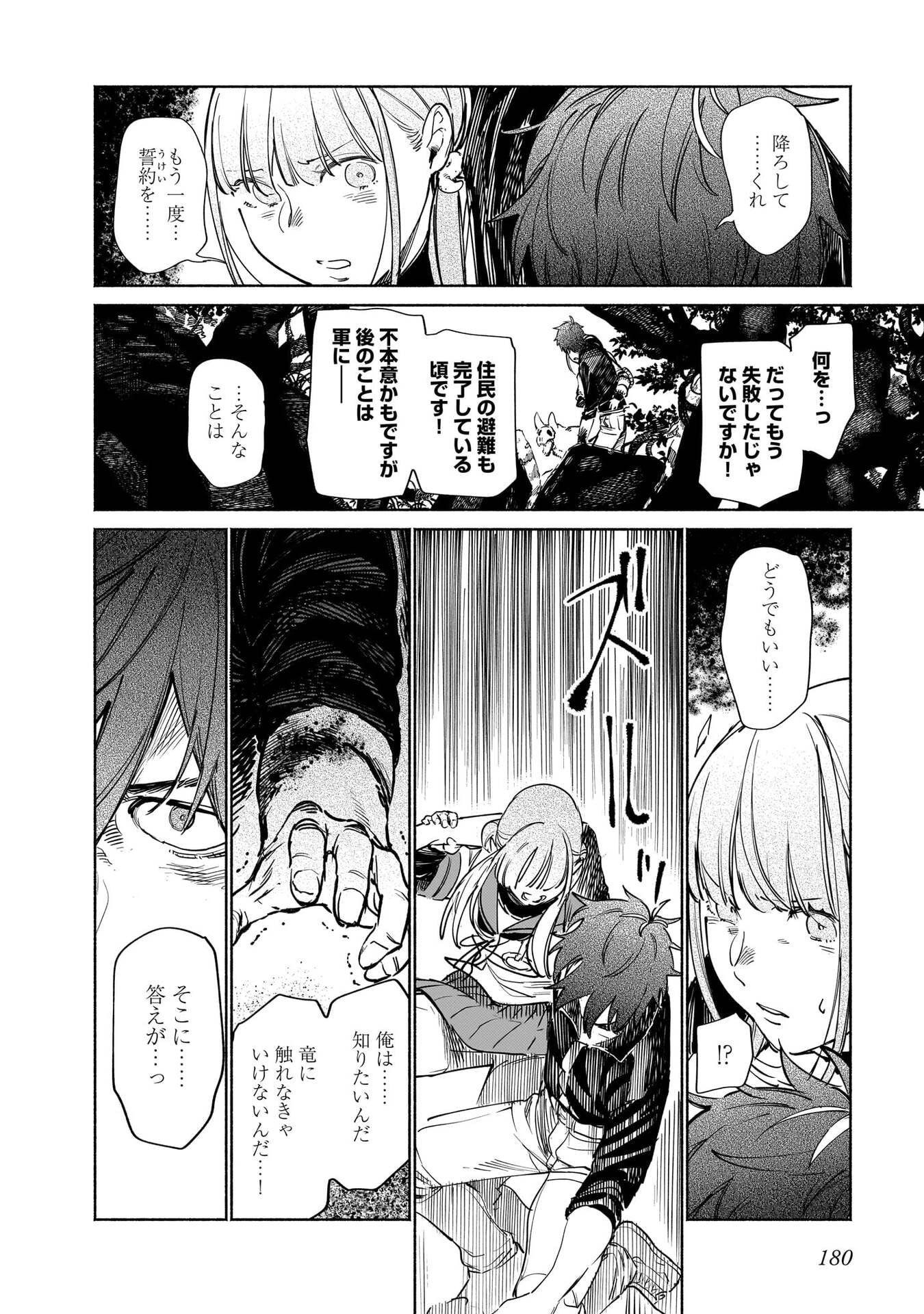 Chingochou Futsuryoukyoku Ukeika Chapter 18.2 28ページ