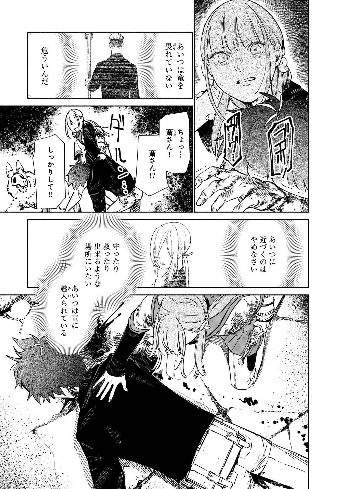 Chingochou Futsuryoukyoku Ukeika Chapter 18.2 29ページ