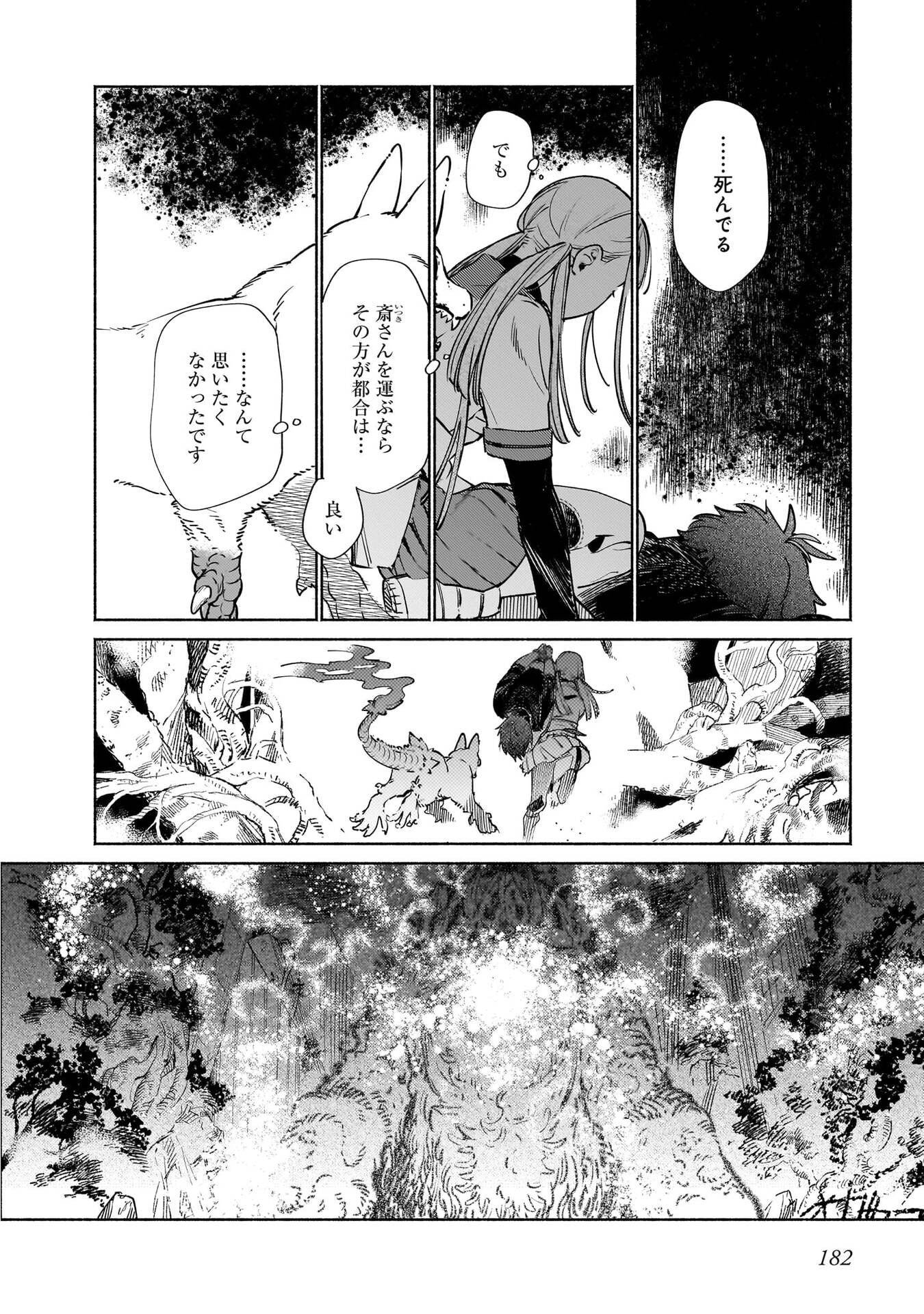 Chingochou Futsuryoukyoku Ukeika Chapter 18.2 30ページ