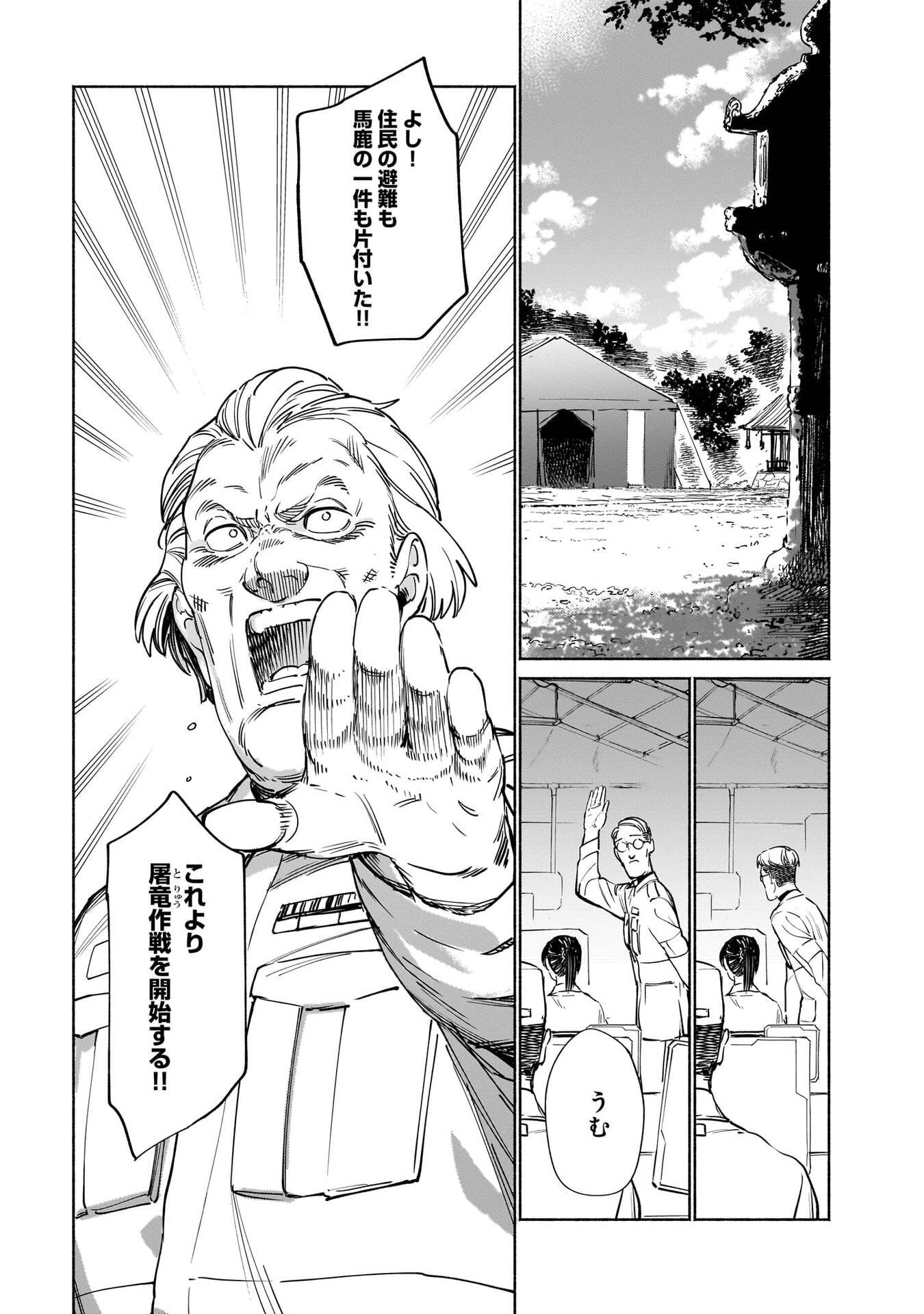 Chingochou Futsuryoukyoku Ukeika Chapter 18.2 31ページ