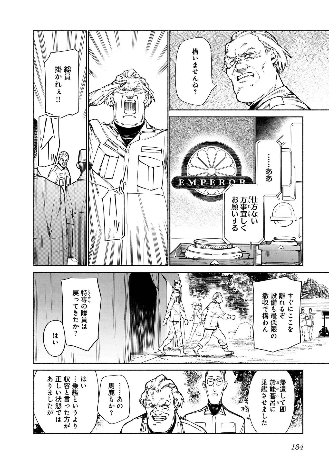Chingochou Futsuryoukyoku Ukeika Chapter 18.2 32ページ