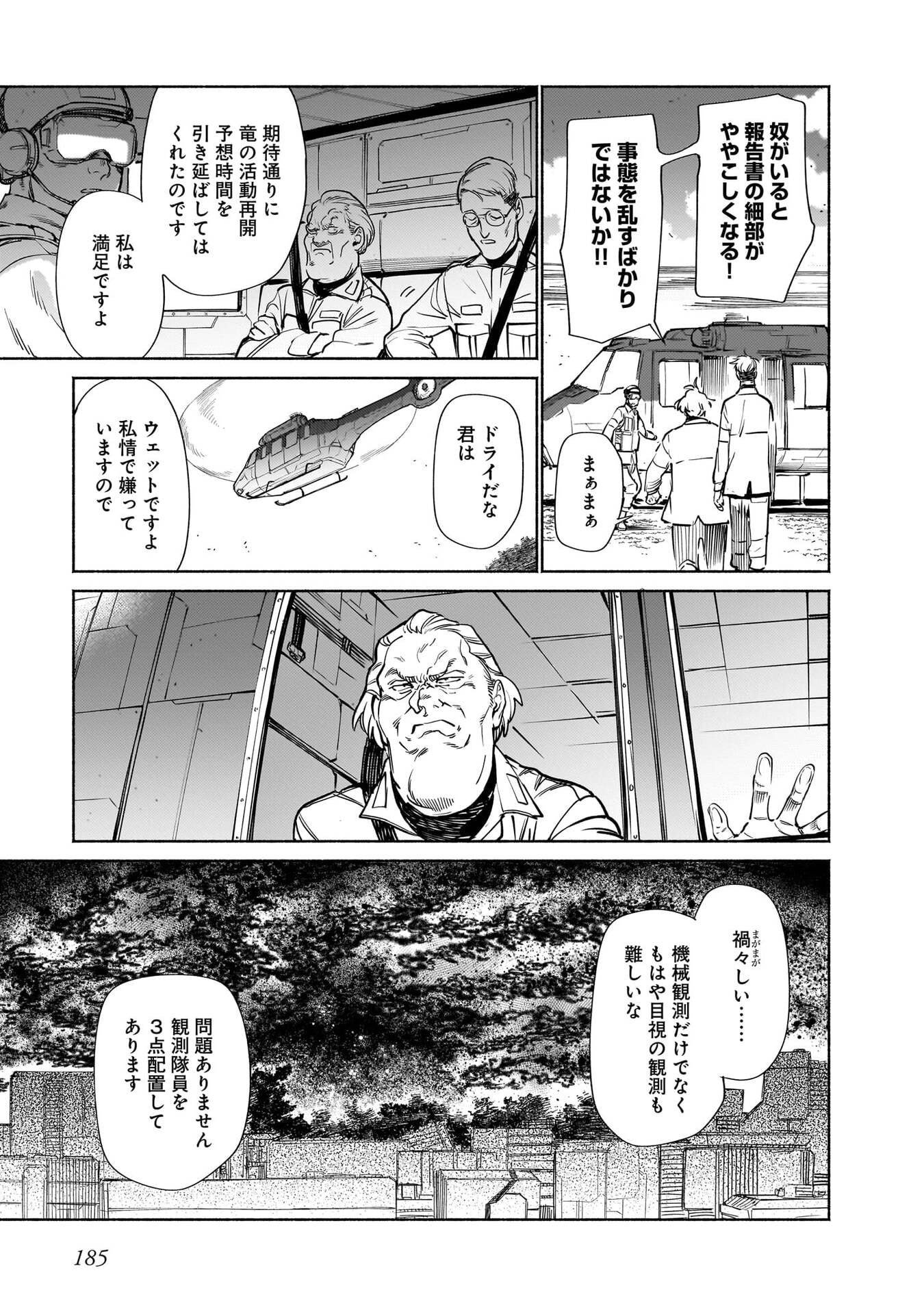 Chingochou Futsuryoukyoku Ukeika Chapter 18.2 33ページ