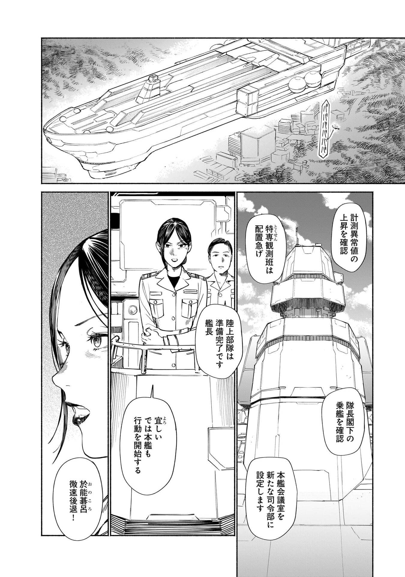 Chingochou Futsuryoukyoku Ukeika Chapter 18.2 34ページ