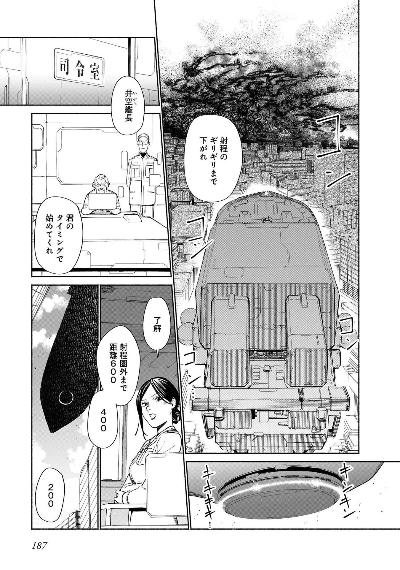 Chingochou Futsuryoukyoku Ukeika Chapter 18.2 35ページ