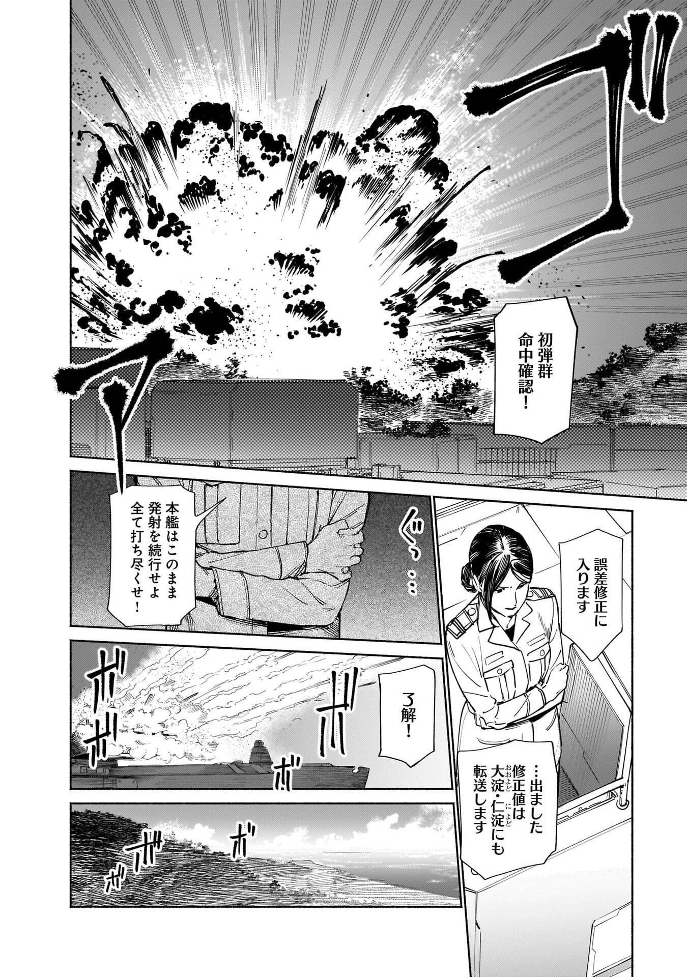 Chingochou Futsuryoukyoku Ukeika Chapter 18.2 38ページ