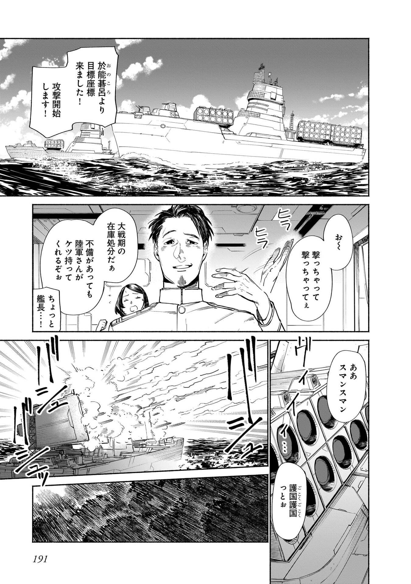 Chingochou Futsuryoukyoku Ukeika Chapter 18.2 39ページ