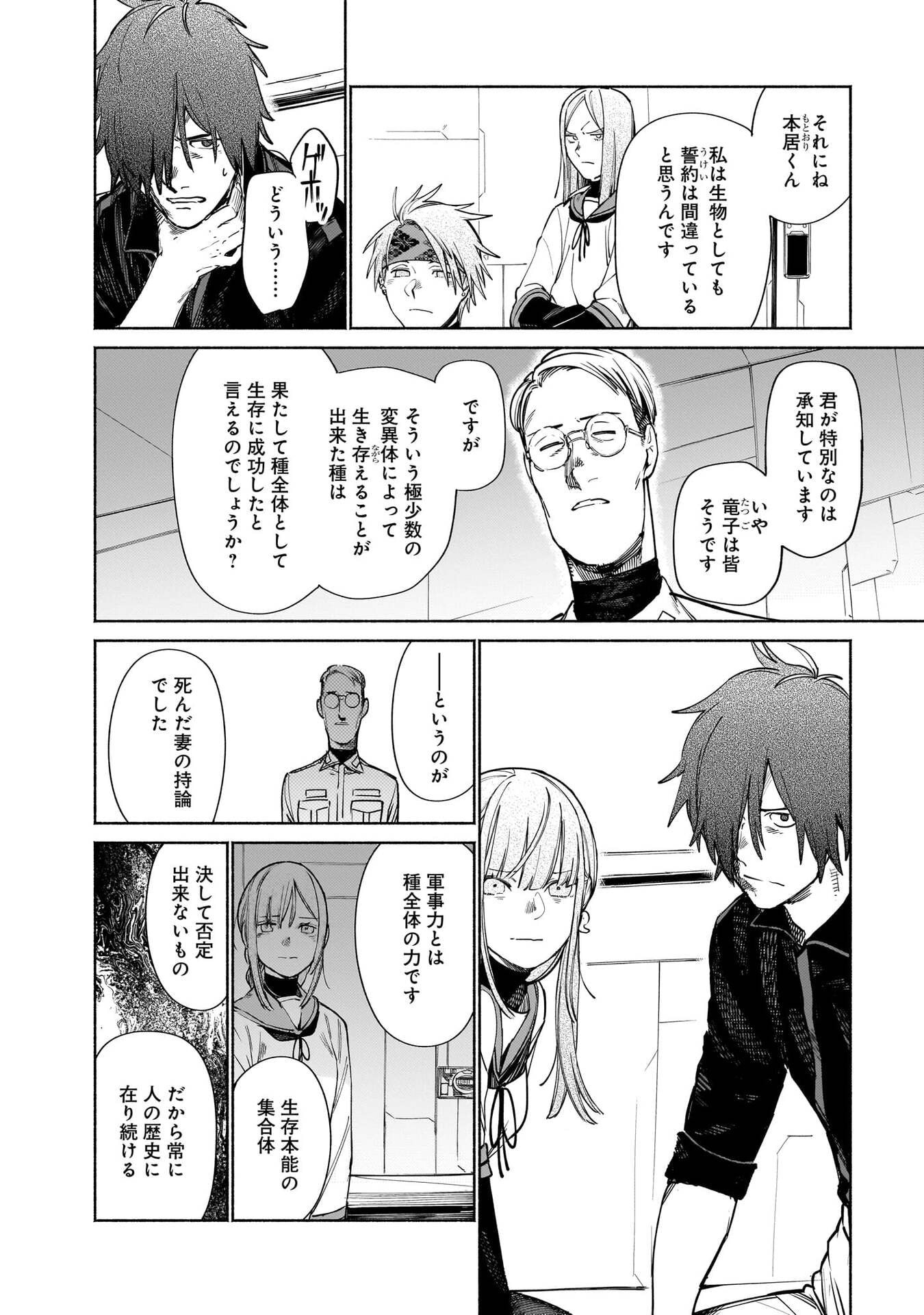 Chingochou Futsuryoukyoku Ukeika Chapter 18.2 42ページ