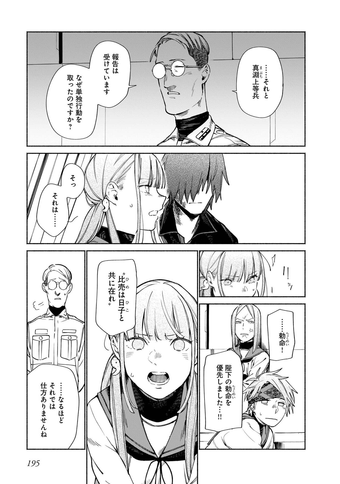 Chingochou Futsuryoukyoku Ukeika Chapter 18.2 43ページ