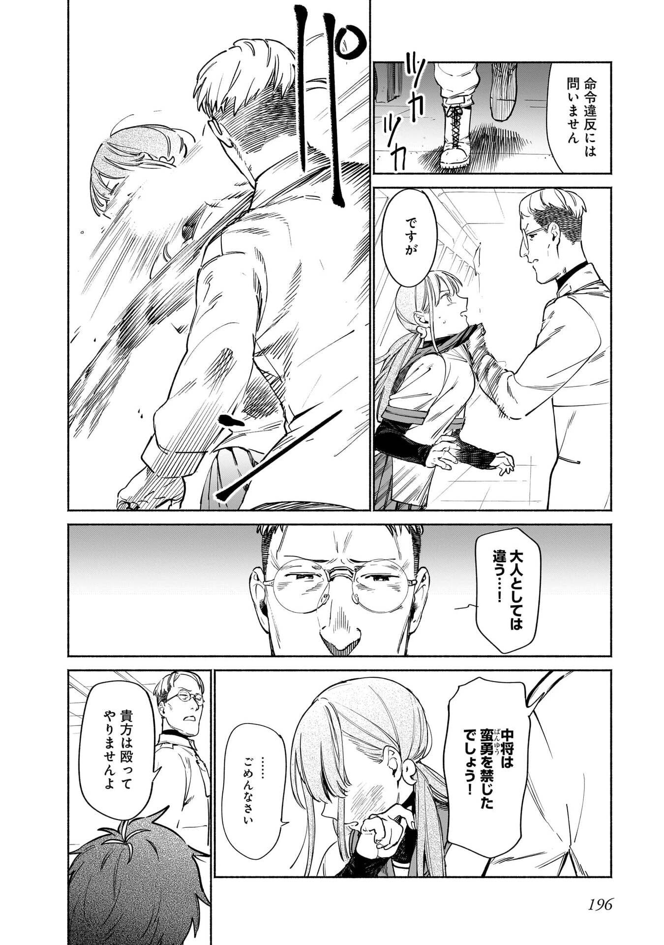 Chingochou Futsuryoukyoku Ukeika Chapter 18.2 44ページ