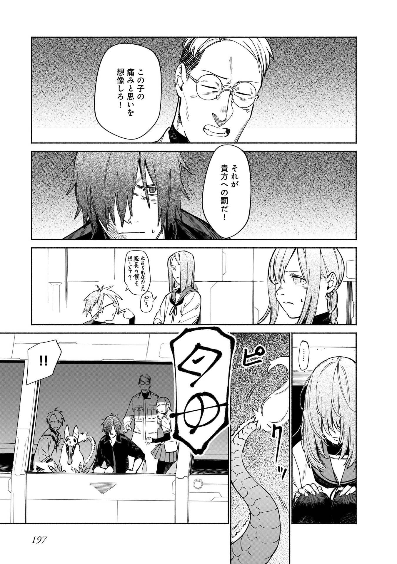 Chingochou Futsuryoukyoku Ukeika Chapter 18.2 45ページ
