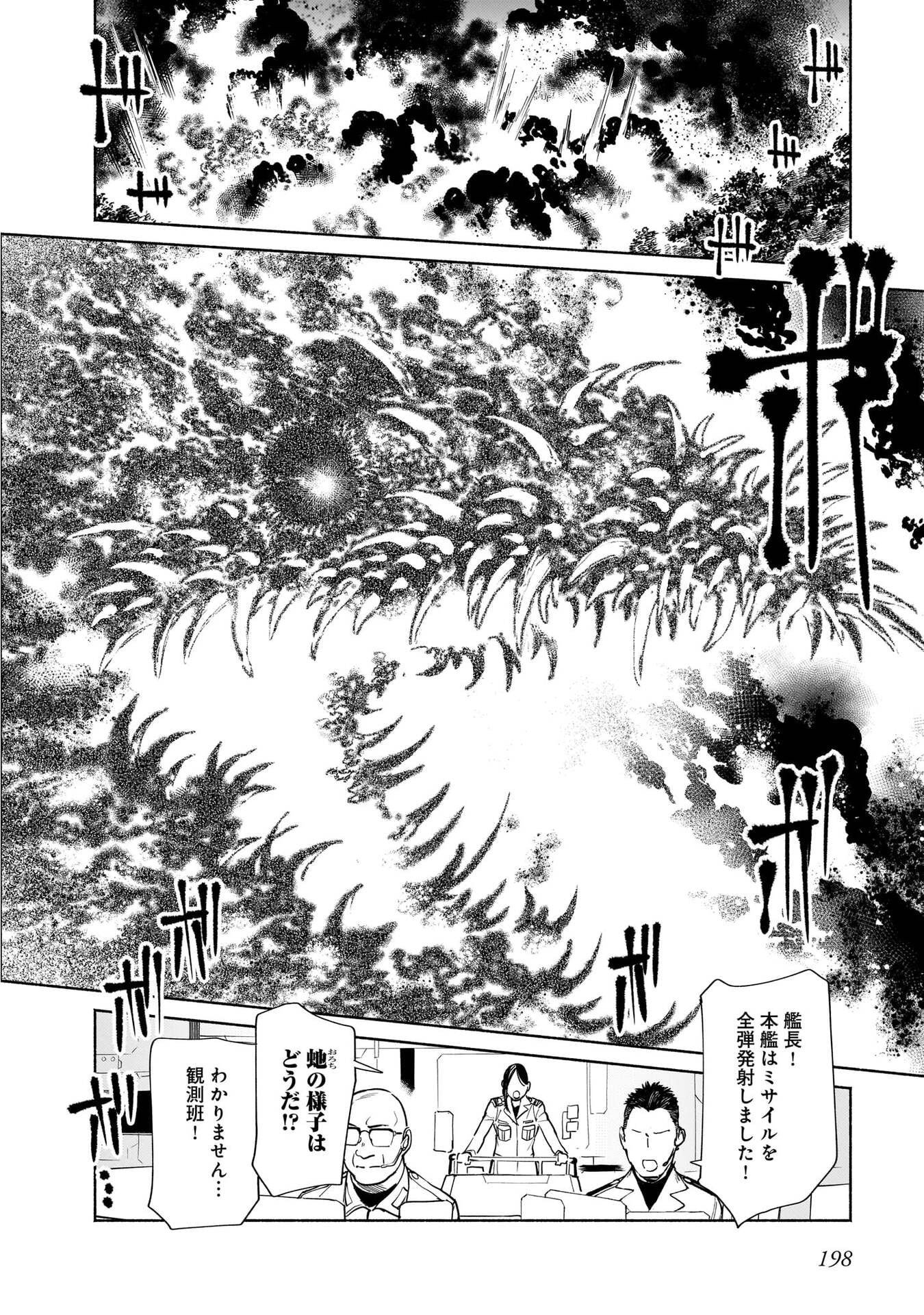 Chingochou Futsuryoukyoku Ukeika Chapter 18.2 46ページ