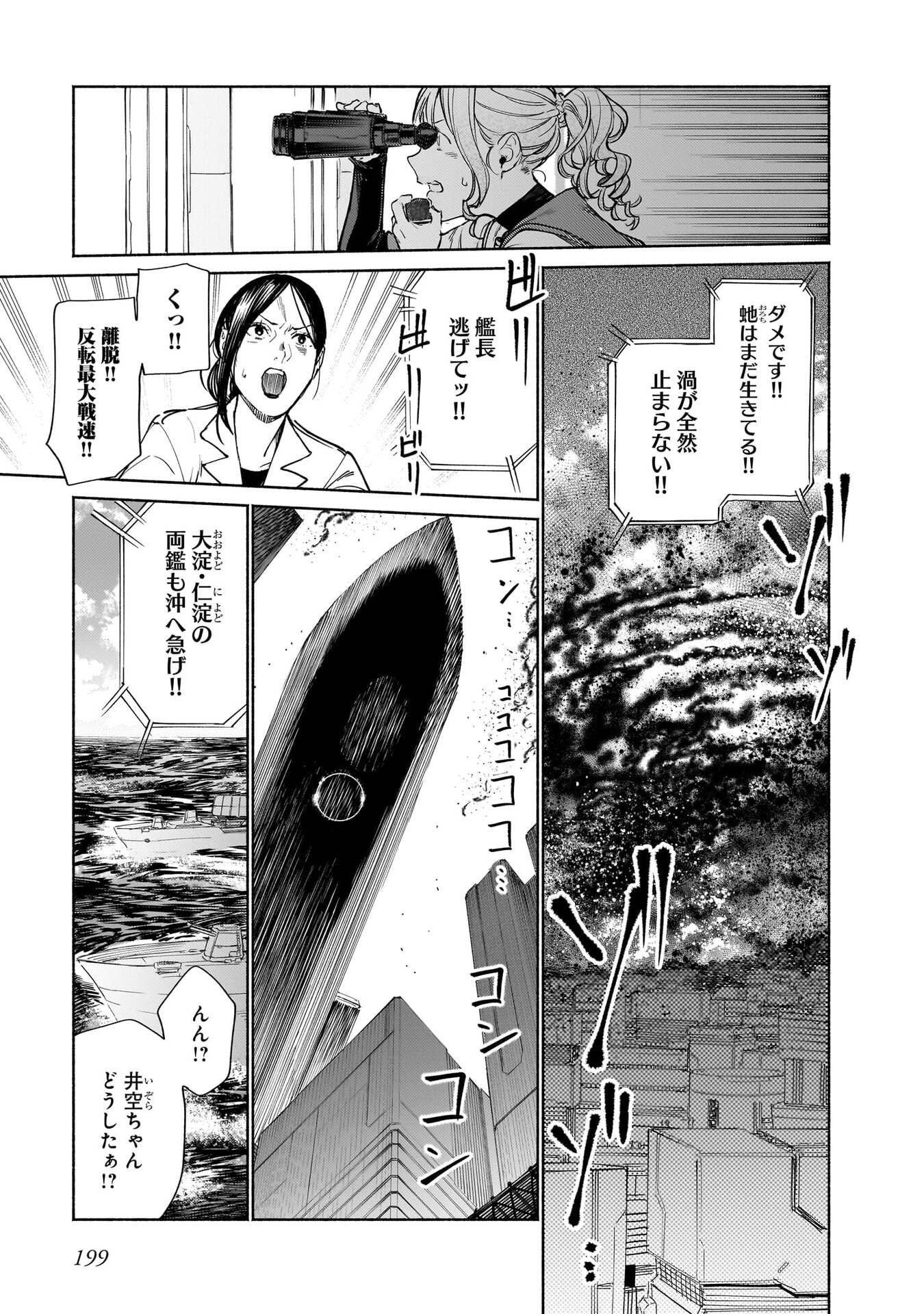 Chingochou Futsuryoukyoku Ukeika Chapter 18.2 47ページ