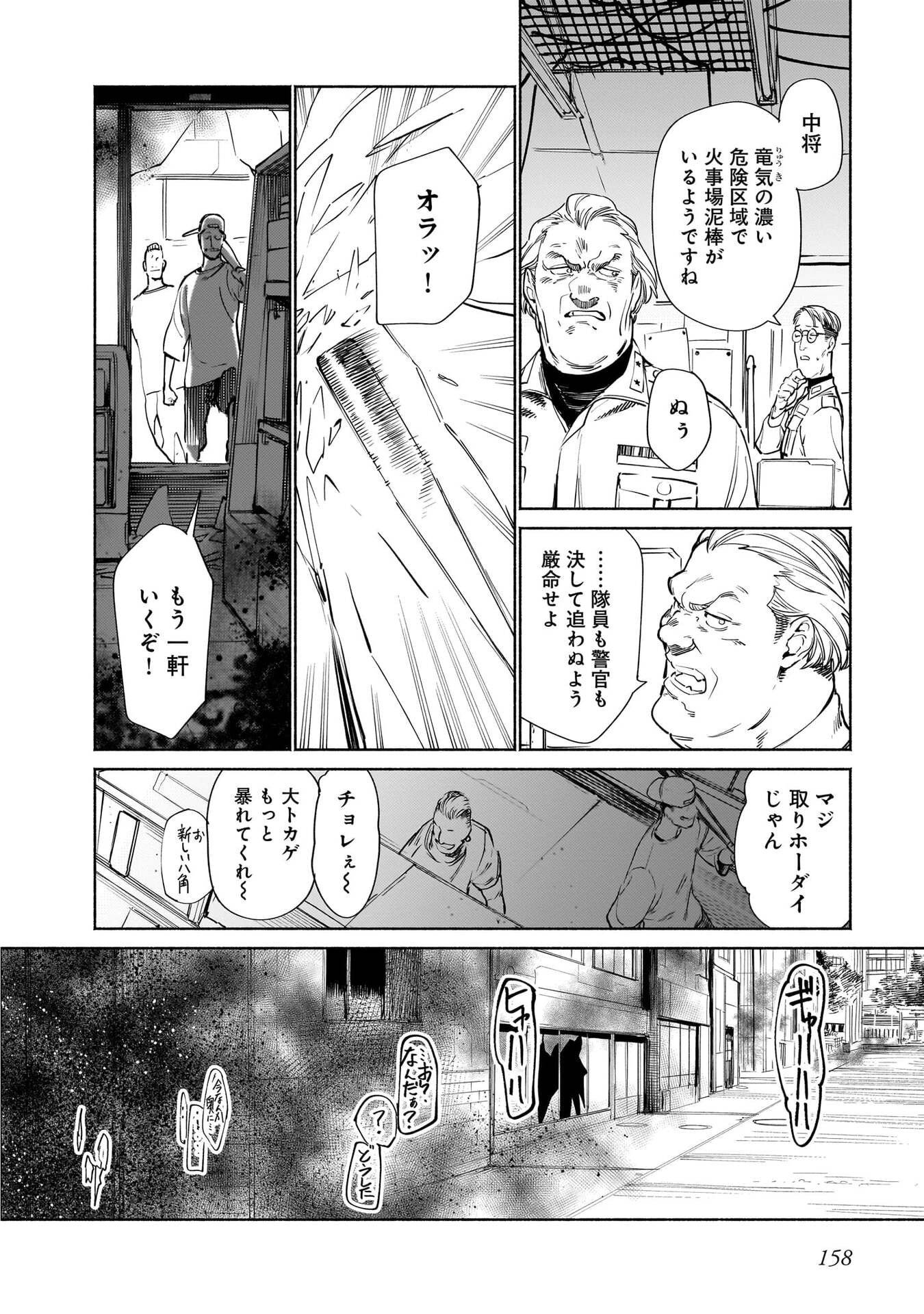 Chingochou Futsuryoukyoku Ukeika Chapter 18.2 6ページ
