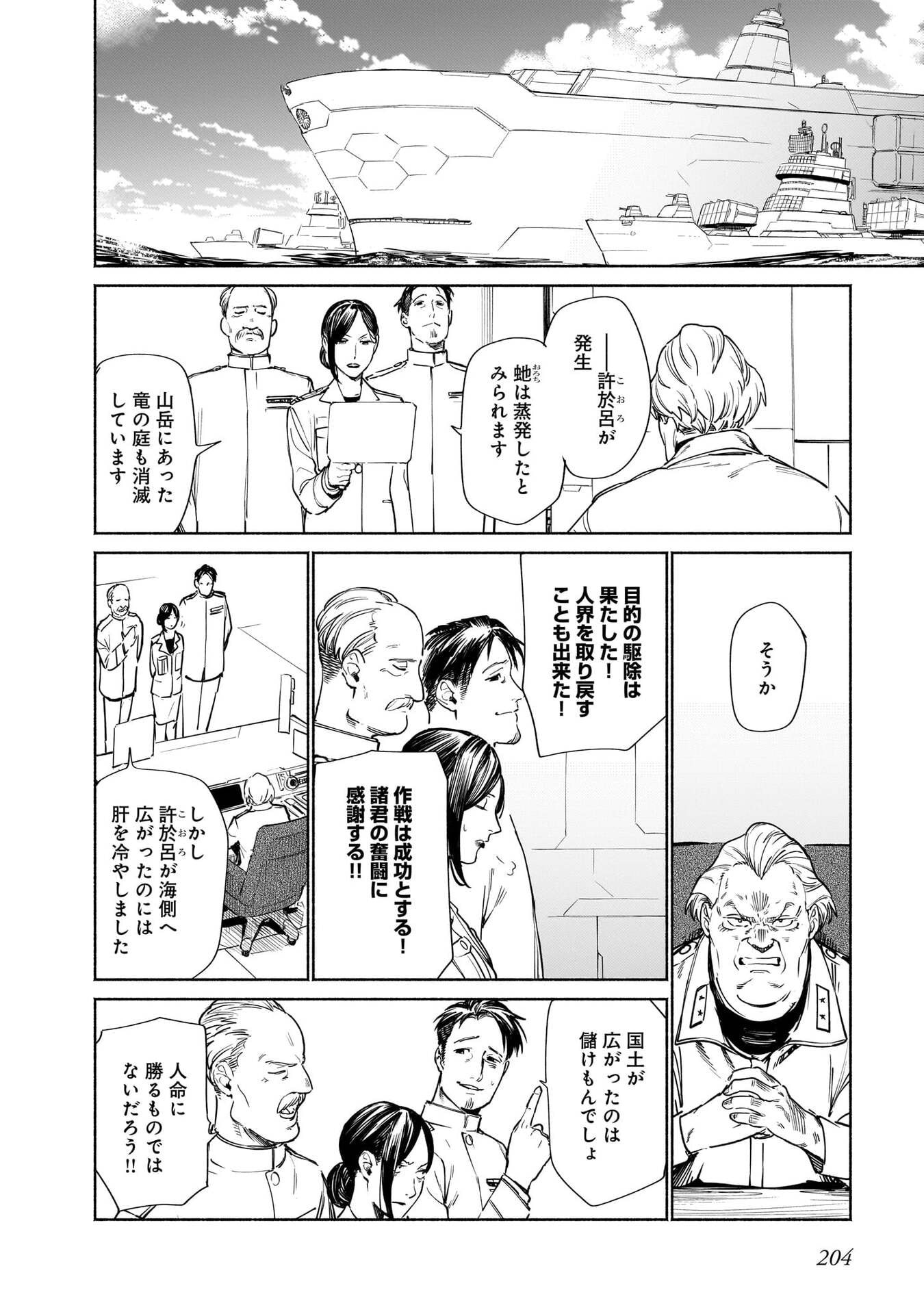 Chingochou Futsuryoukyoku Ukeika Chapter 18.2 52ページ