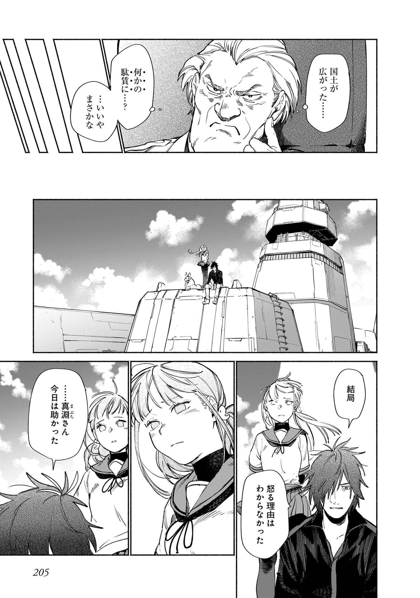 Chingochou Futsuryoukyoku Ukeika Chapter 18.2 53ページ