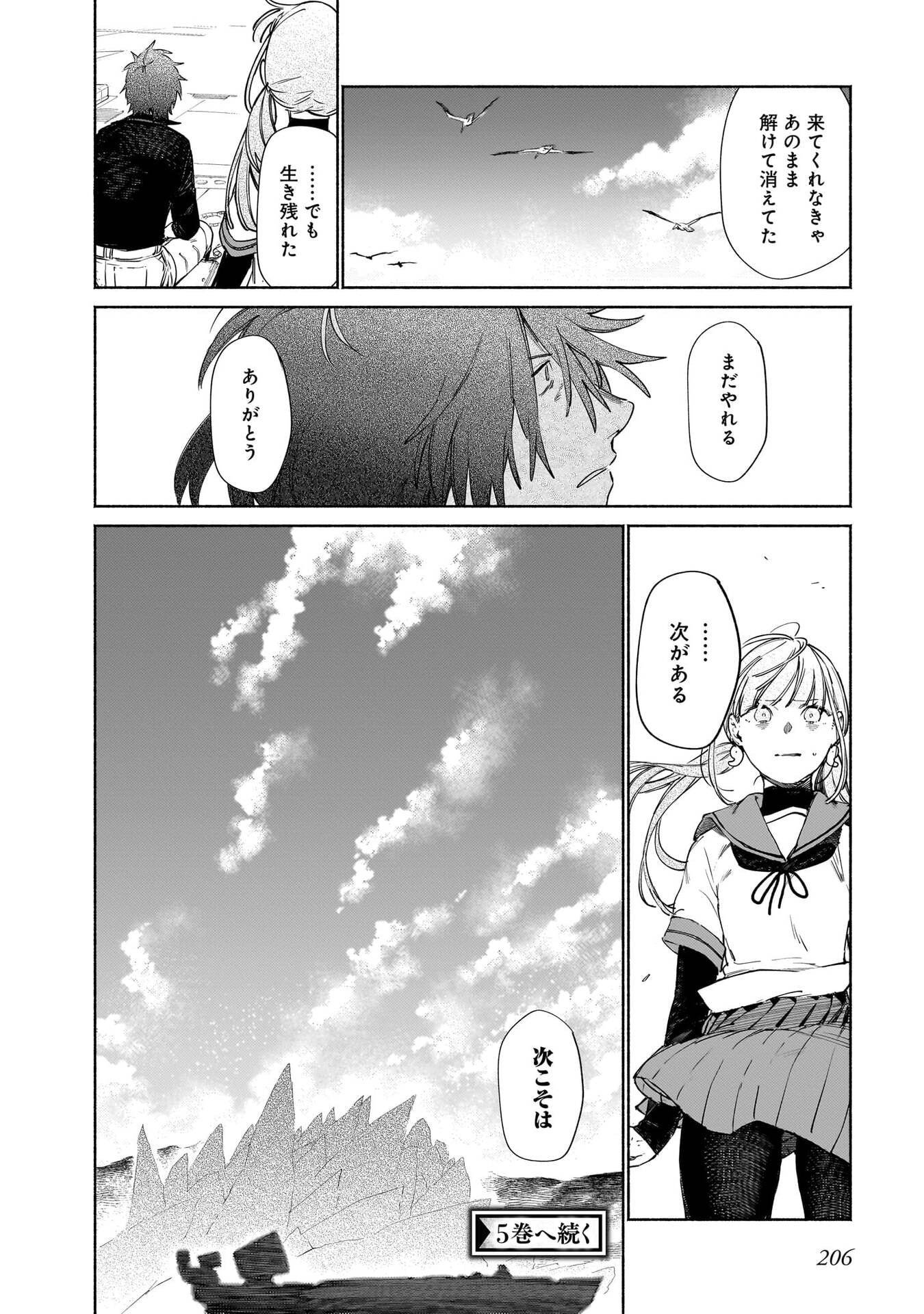 Chingochou Futsuryoukyoku Ukeika Chapter 18.2 54ページ
