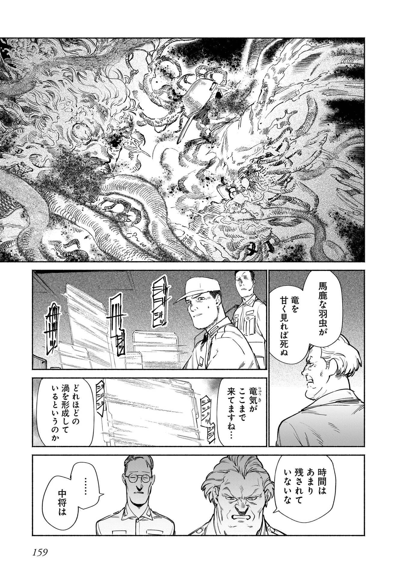 Chingochou Futsuryoukyoku Ukeika Chapter 18.2 7ページ