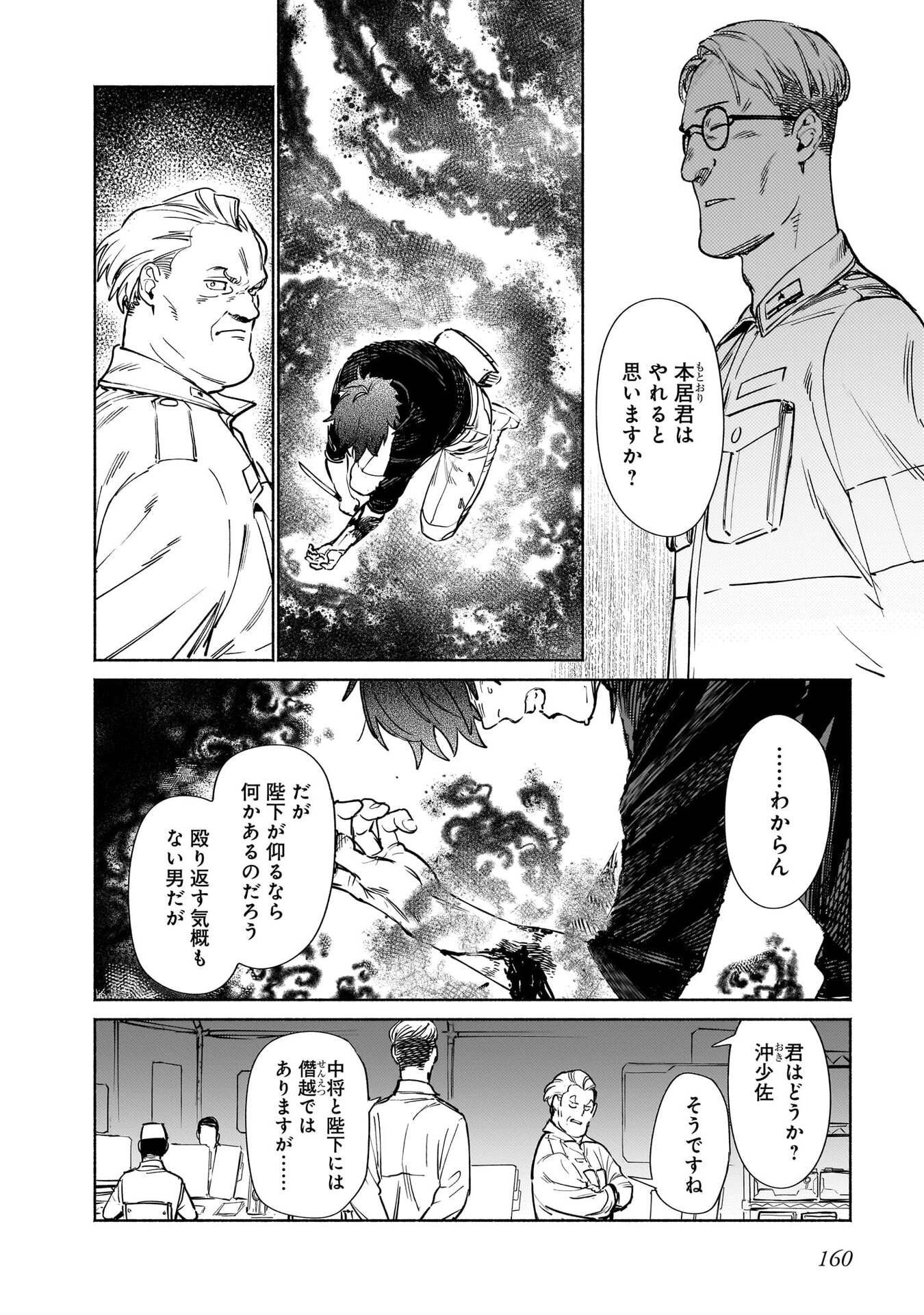 Chingochou Futsuryoukyoku Ukeika Chapter 18.2 8ページ