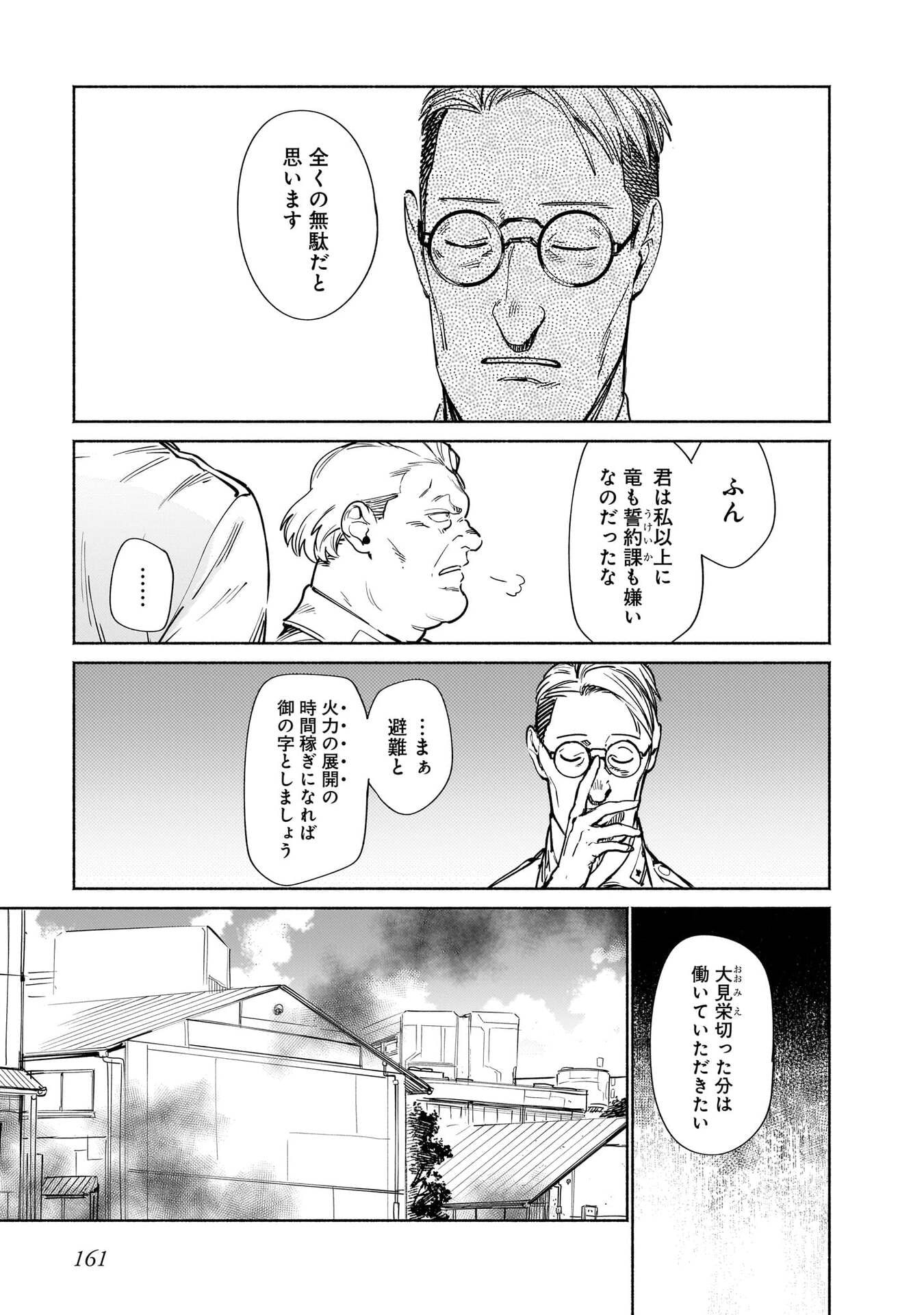 Chingochou Futsuryoukyoku Ukeika Chapter 18.2 9ページ