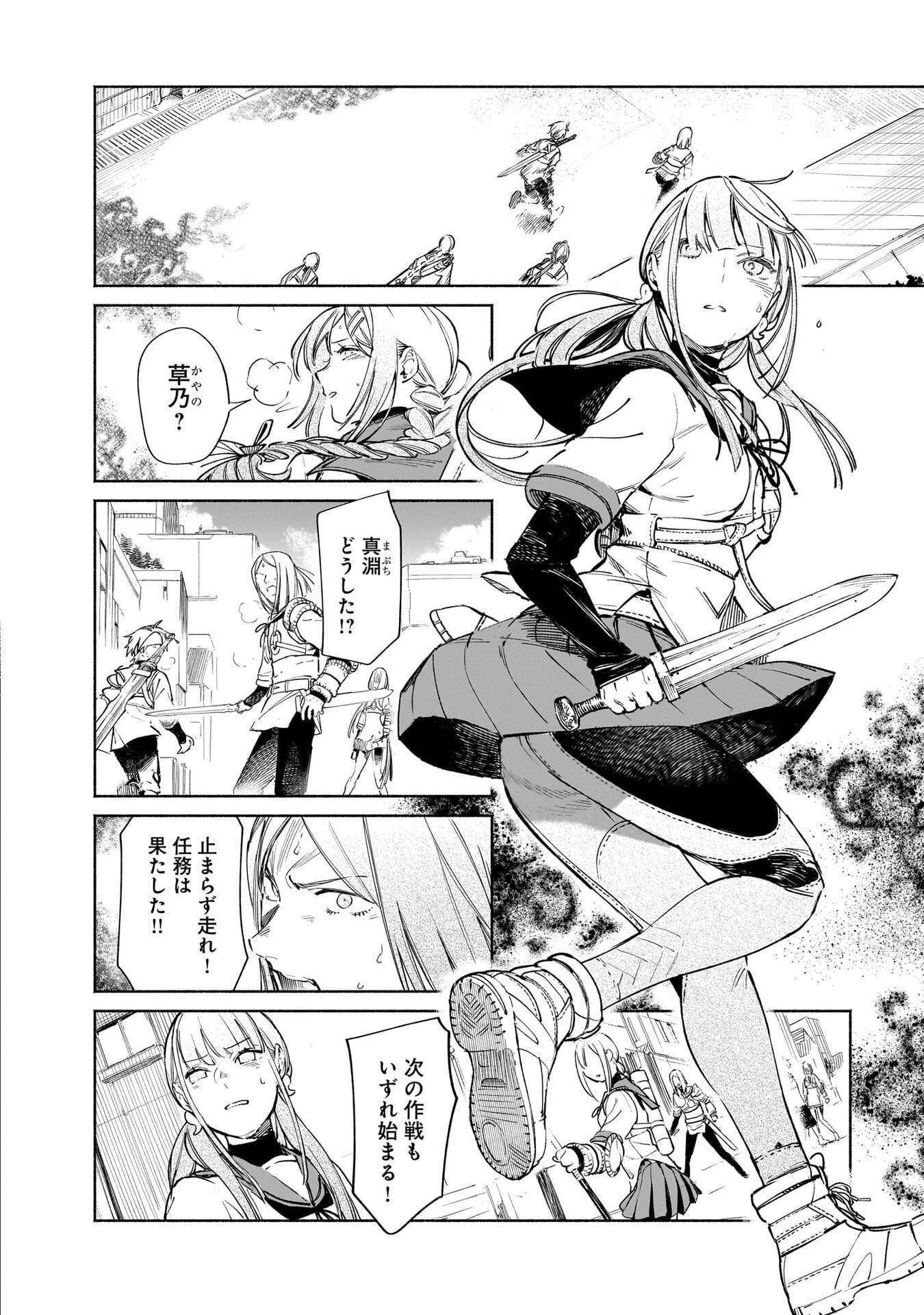 Chingochou Futsuryoukyoku Ukeika Chapter 18.2 10ページ