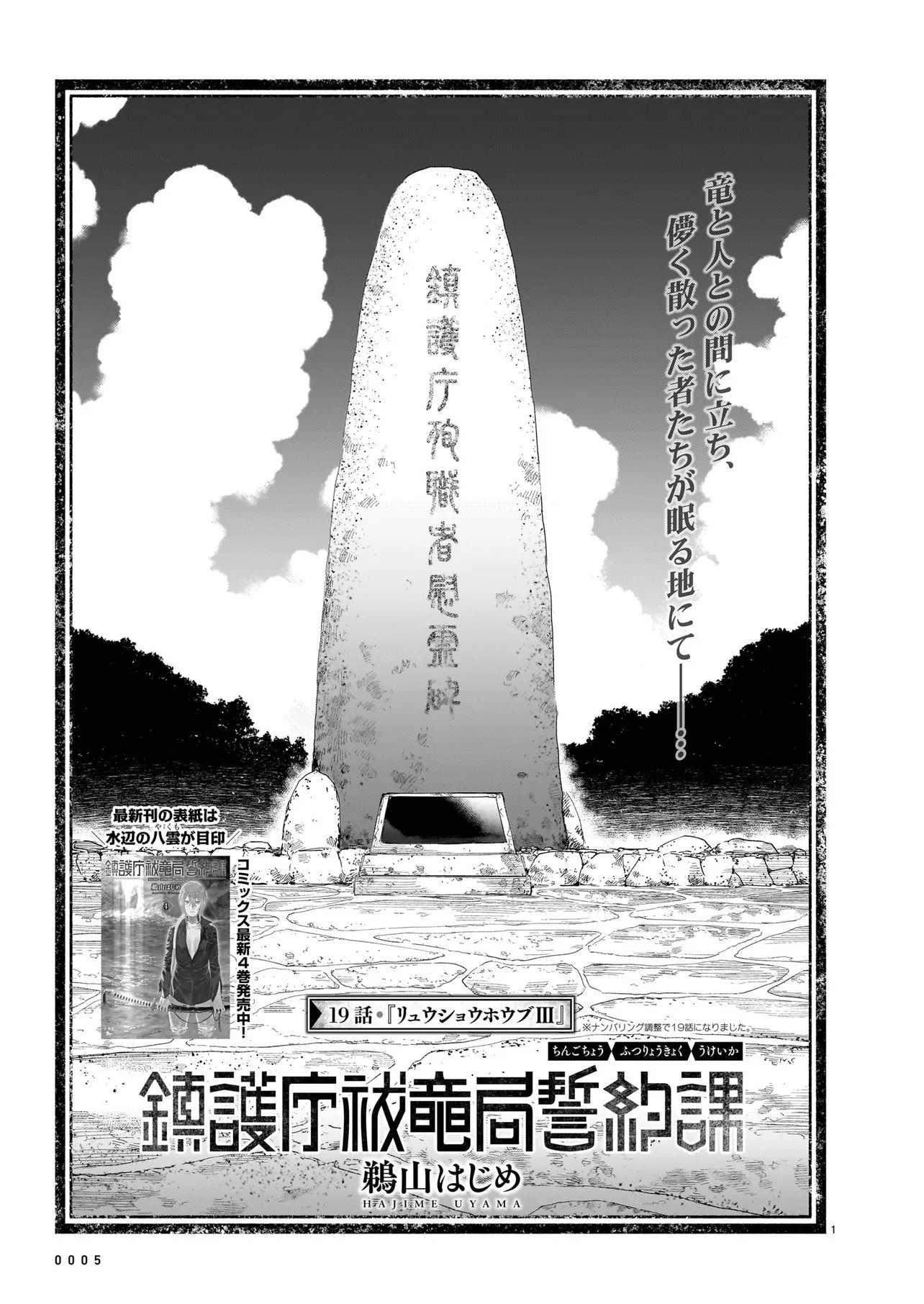 Chingochou Futsuryoukyoku Ukeika Chapter 19.1 1ページ