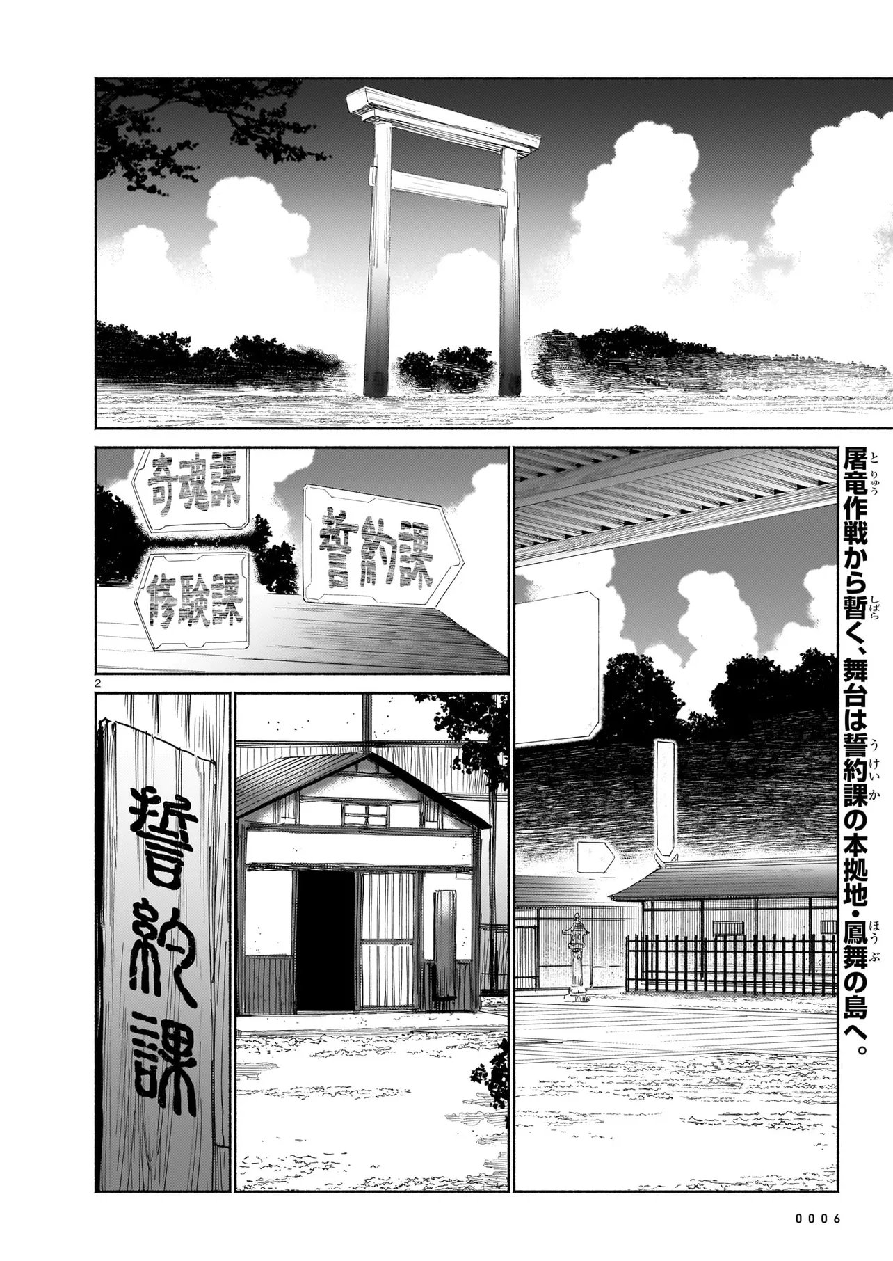 Chingochou Futsuryoukyoku Ukeika Chapter 19.1 2ページ