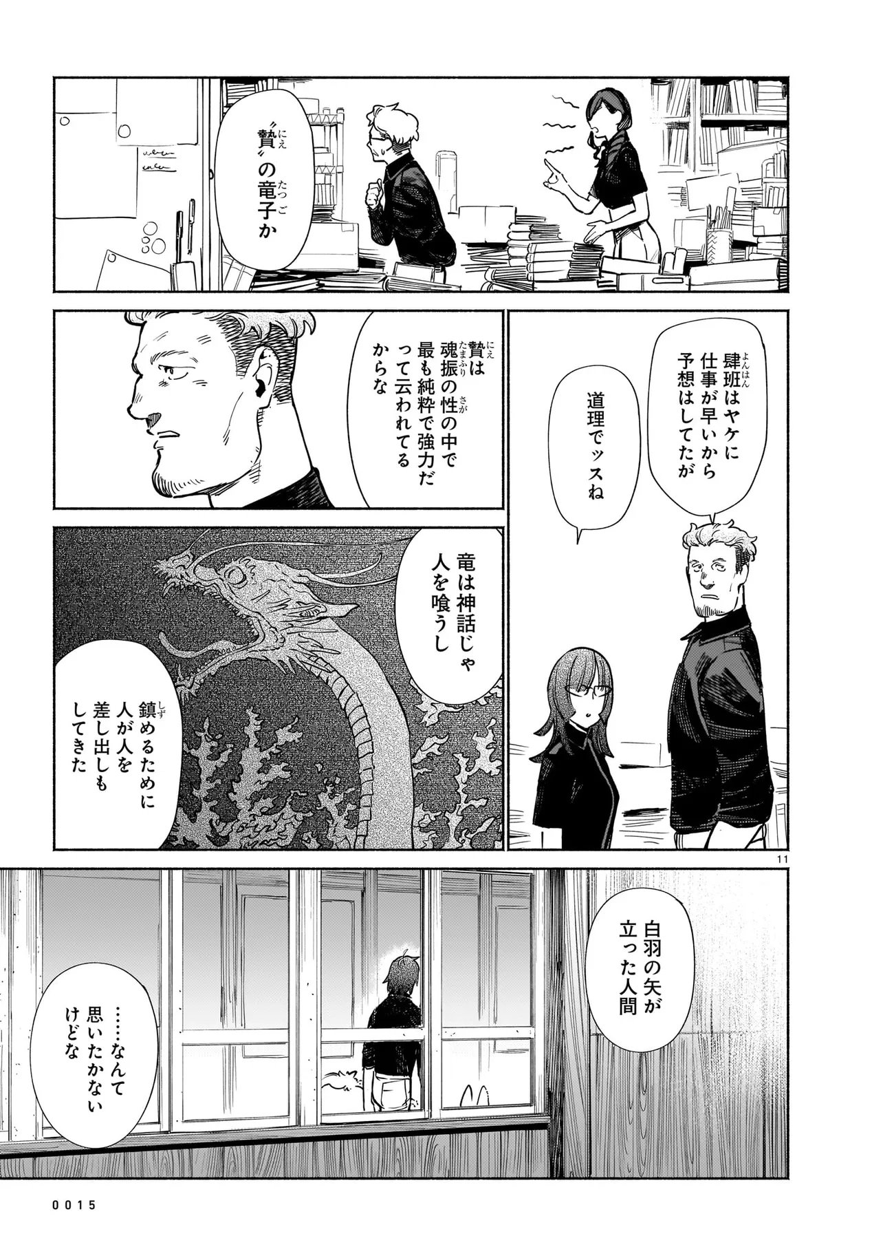 Chingochou Futsuryoukyoku Ukeika Chapter 19.1 11ページ