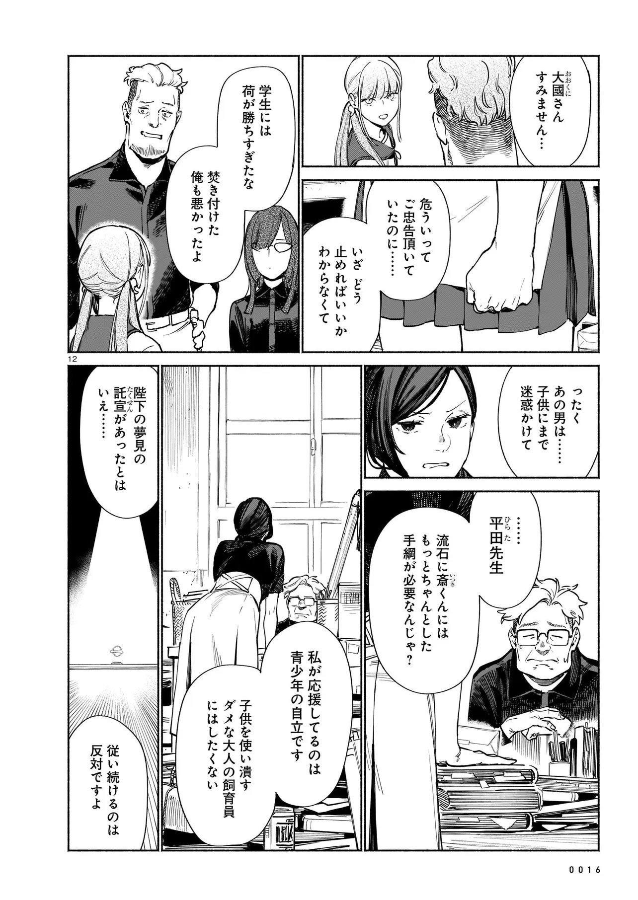 Chingochou Futsuryoukyoku Ukeika Chapter 19.1 12ページ