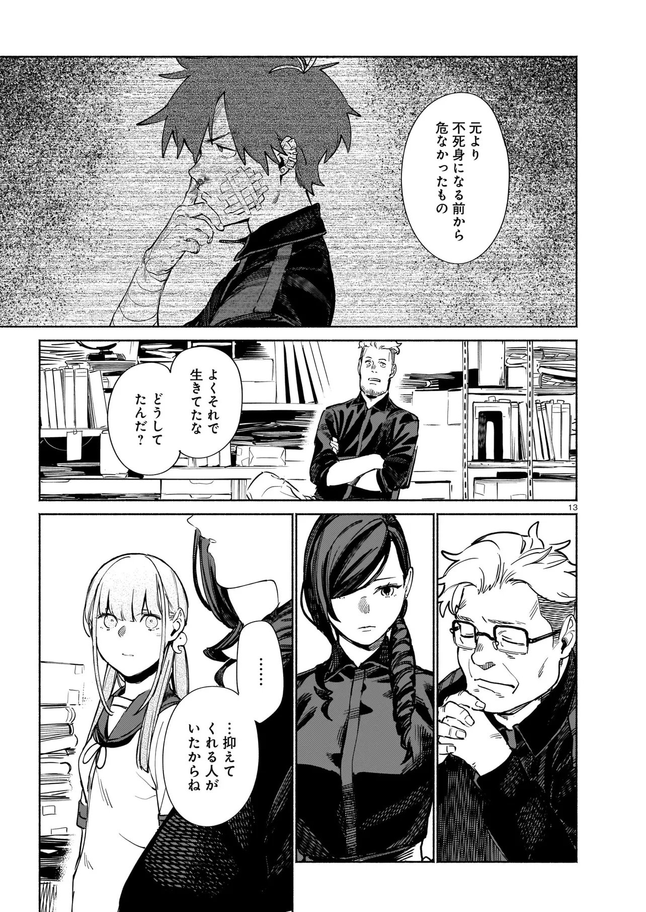 Chingochou Futsuryoukyoku Ukeika Chapter 19.1 13ページ