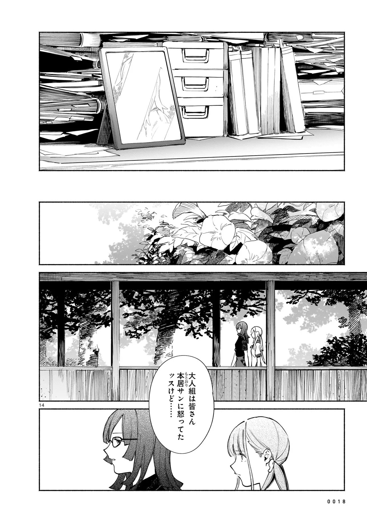 Chingochou Futsuryoukyoku Ukeika Chapter 19.1 14ページ