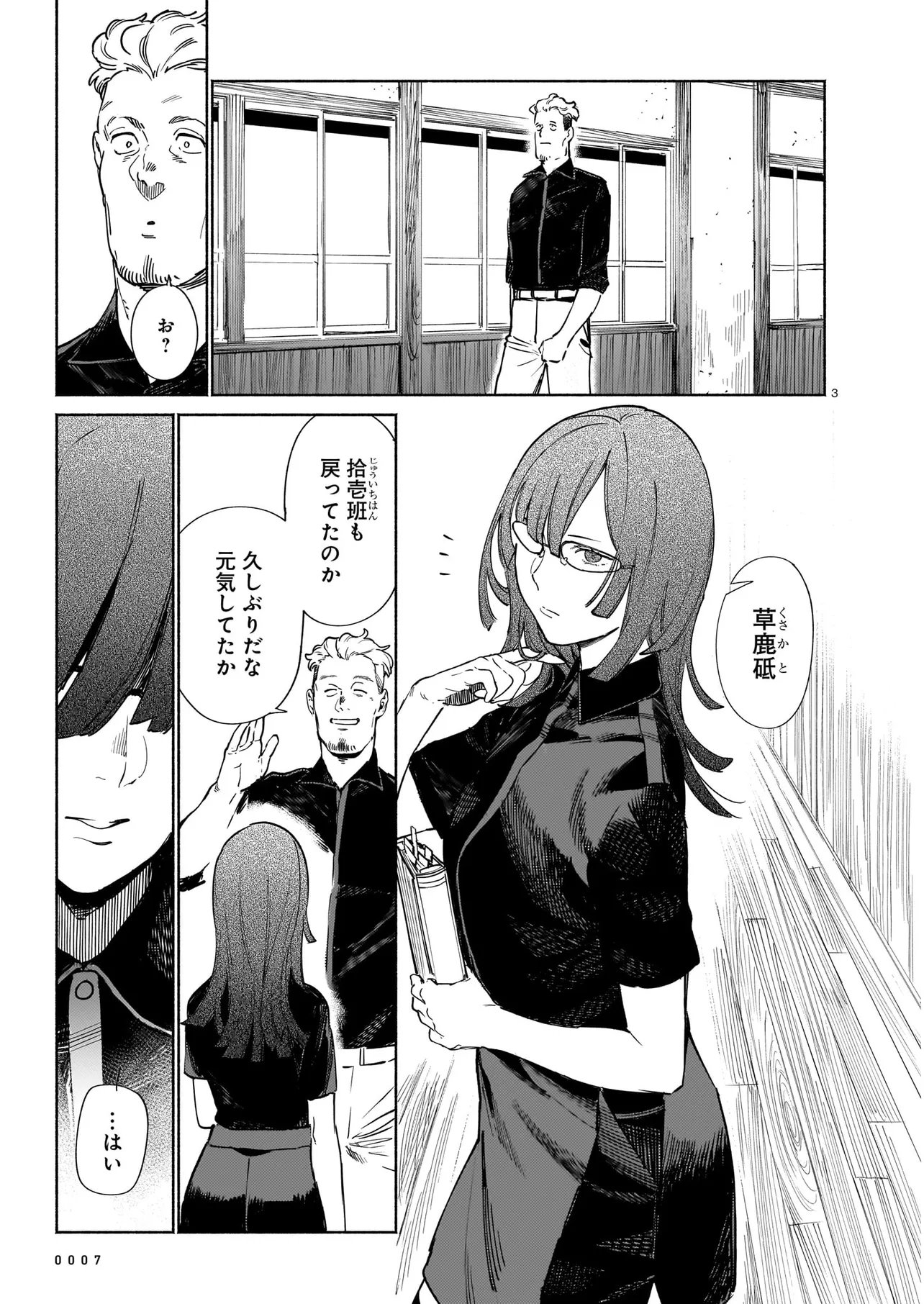 Chingochou Futsuryoukyoku Ukeika Chapter 19.1 3ページ