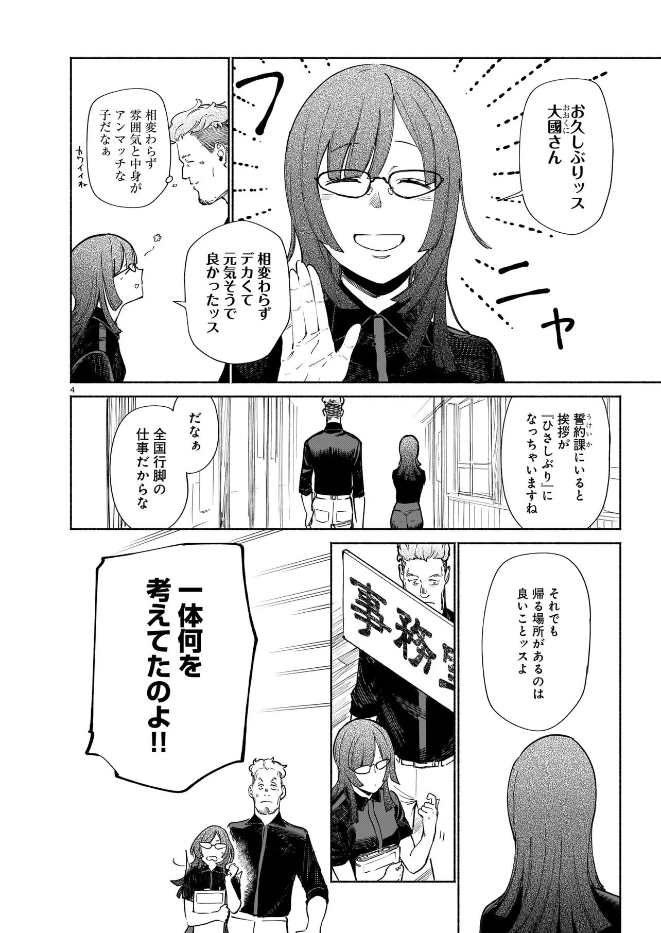 Chingochou Futsuryoukyoku Ukeika Chapter 19.1 4ページ