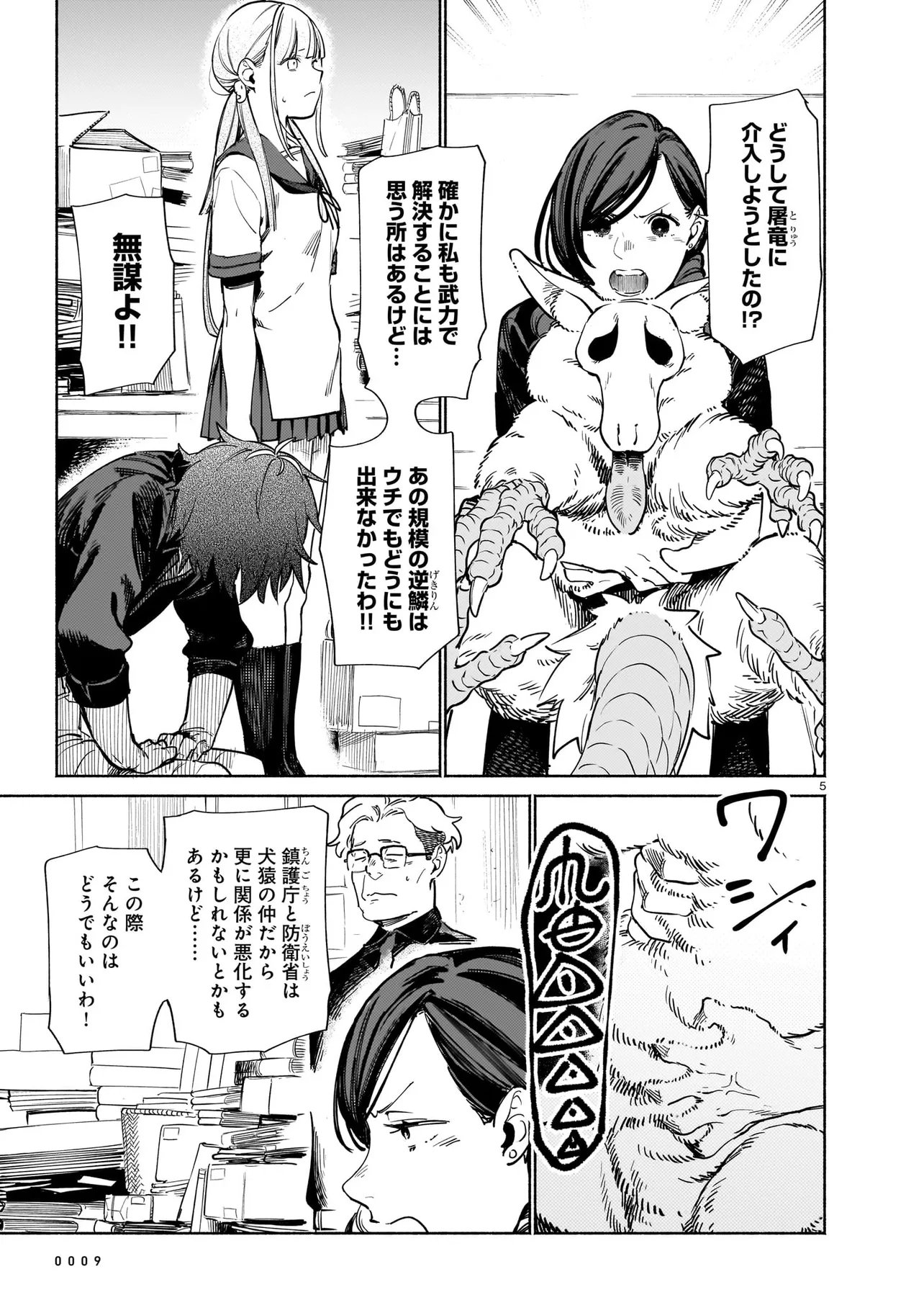 Chingochou Futsuryoukyoku Ukeika Chapter 19.1 5ページ